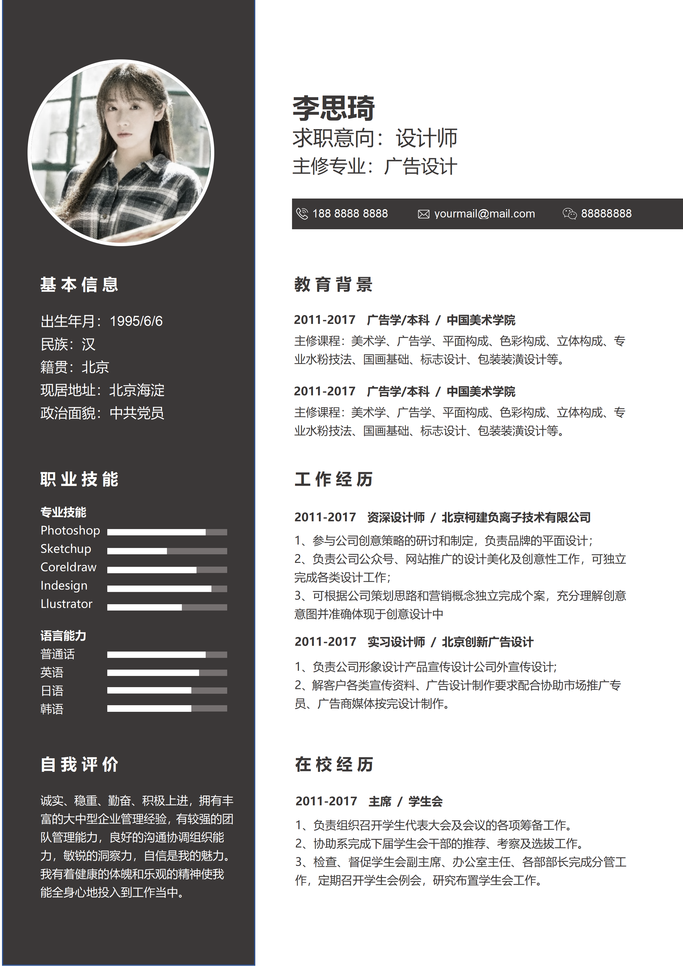 GN-0063创意单页求职简历/