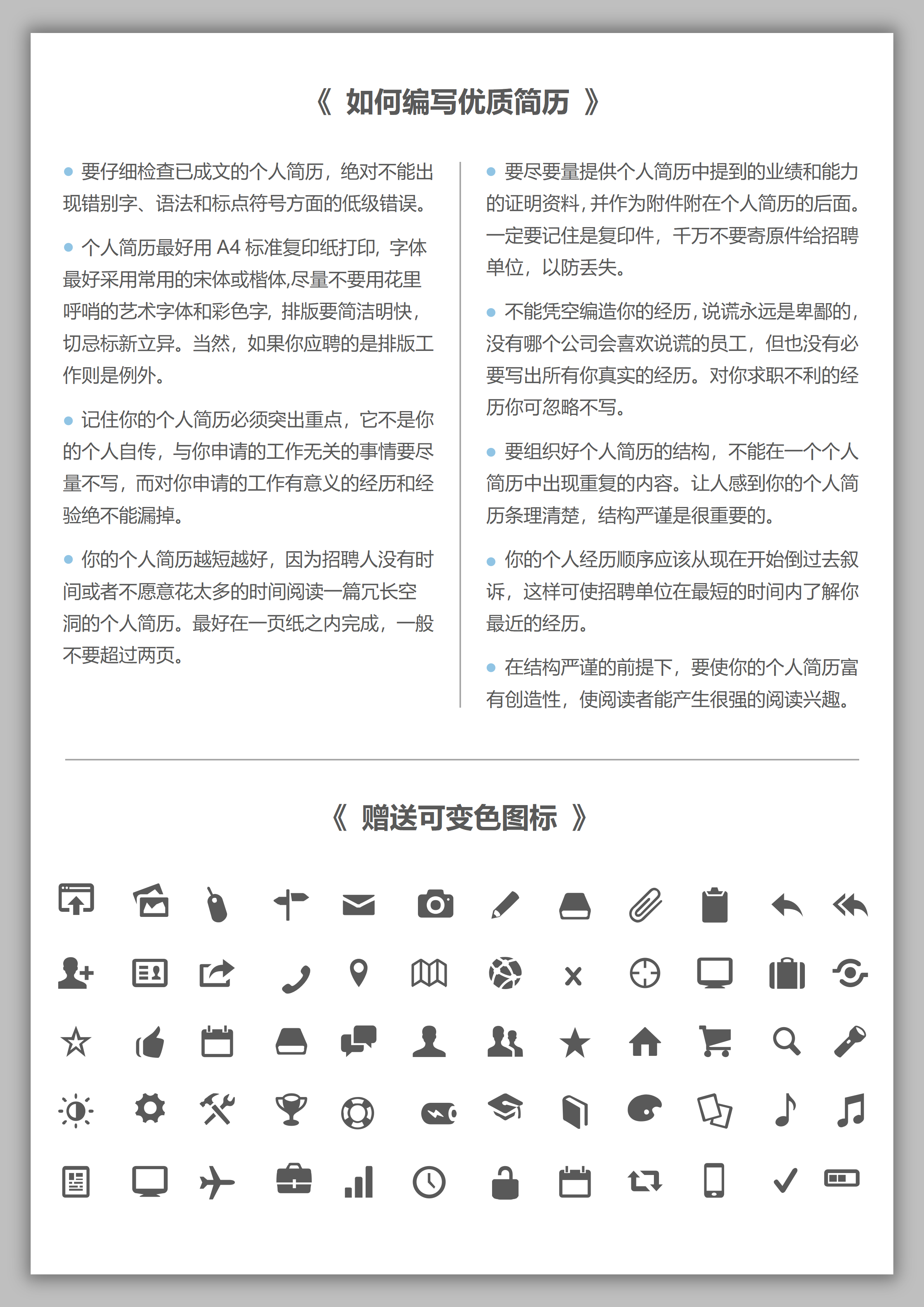 GN-0179无经验应届生简历/