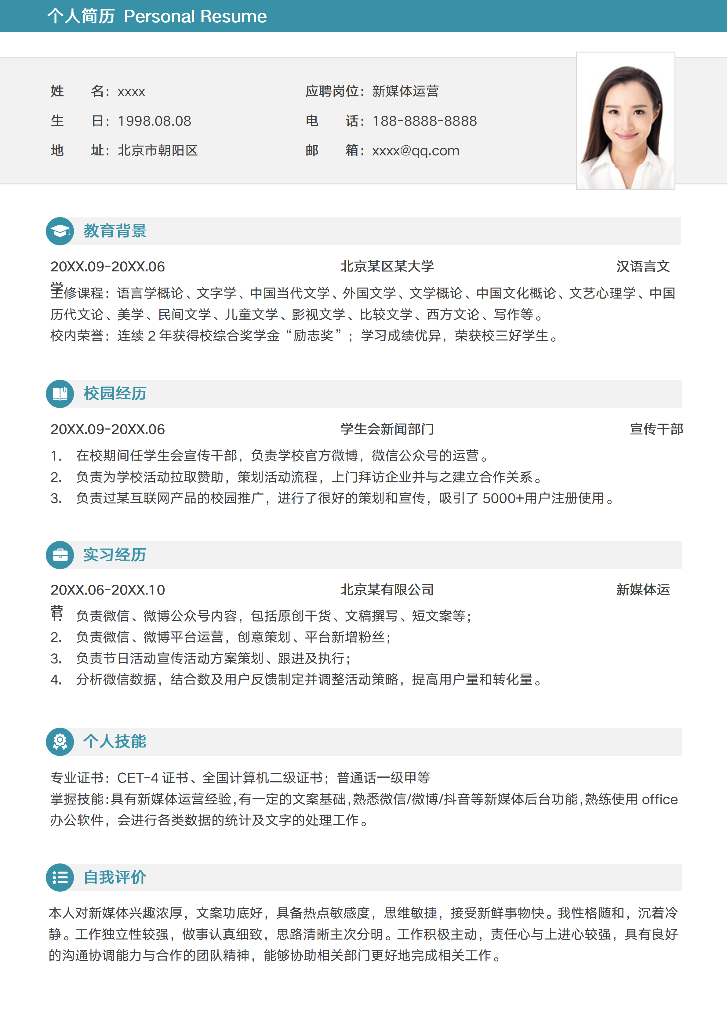 GN-0189新媒体运营应届生通用求职简历/