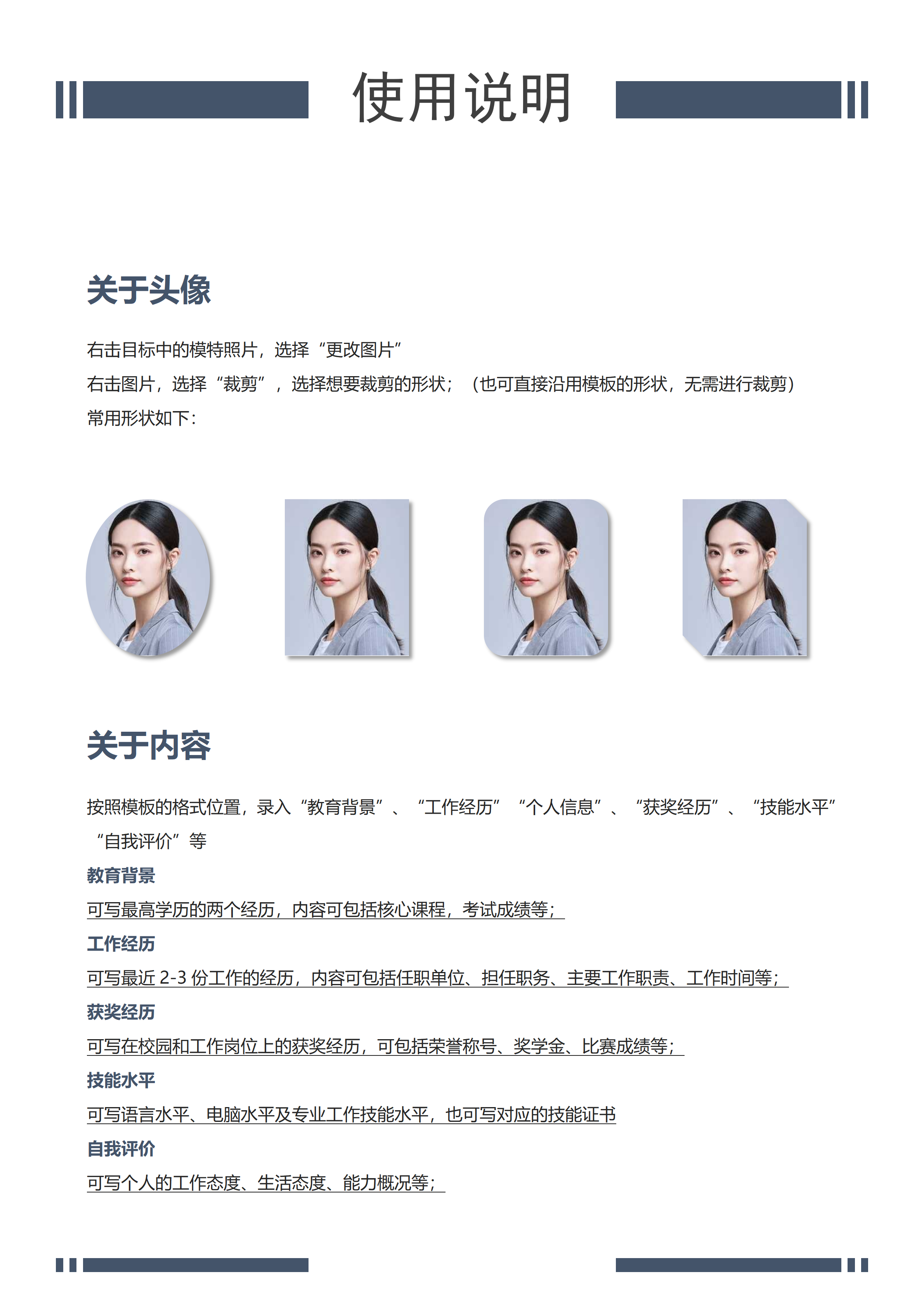 GN-0156人事部主管3年经验跳槽简历/