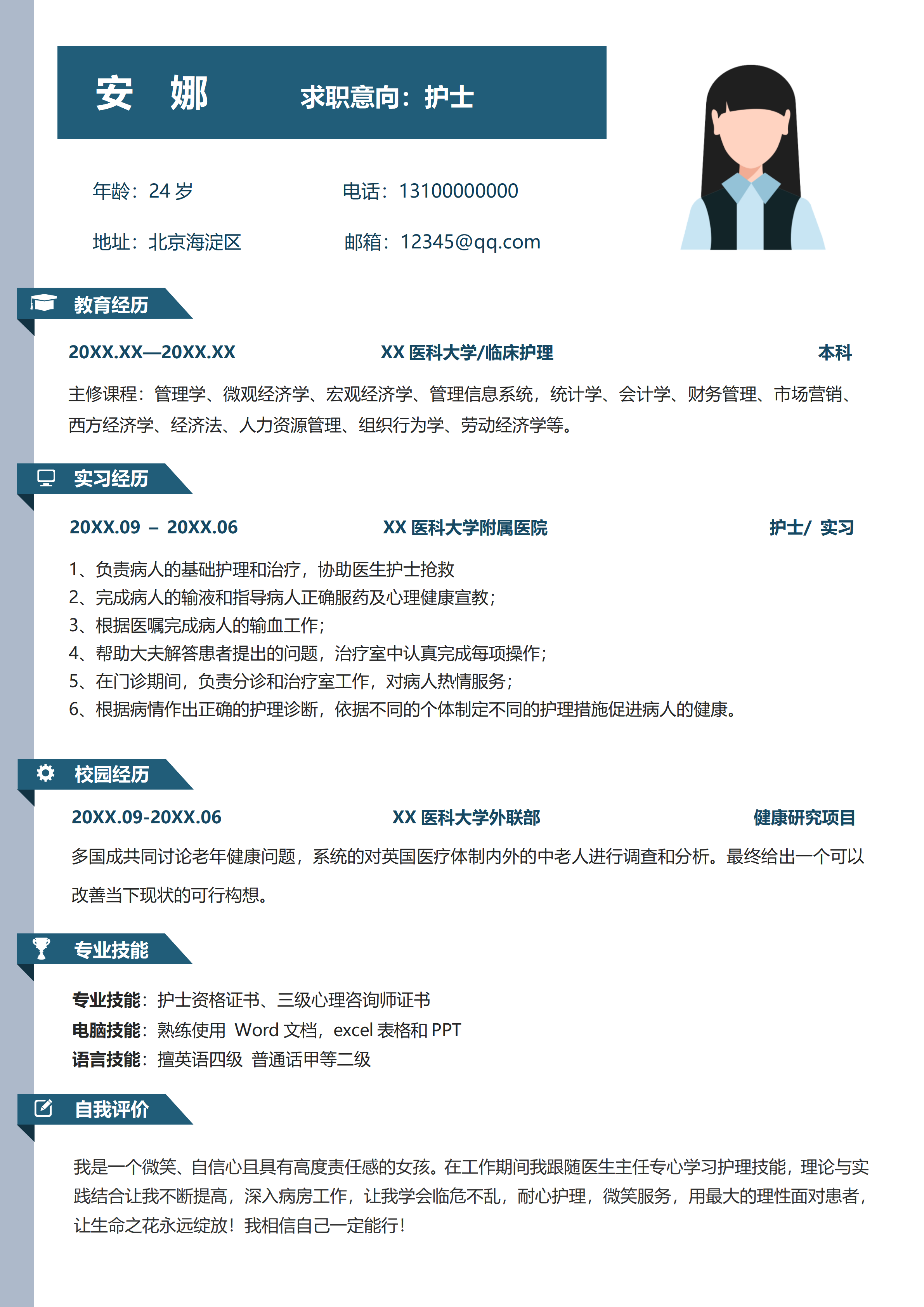 GN-0072护士应届生蓝色大气简历/