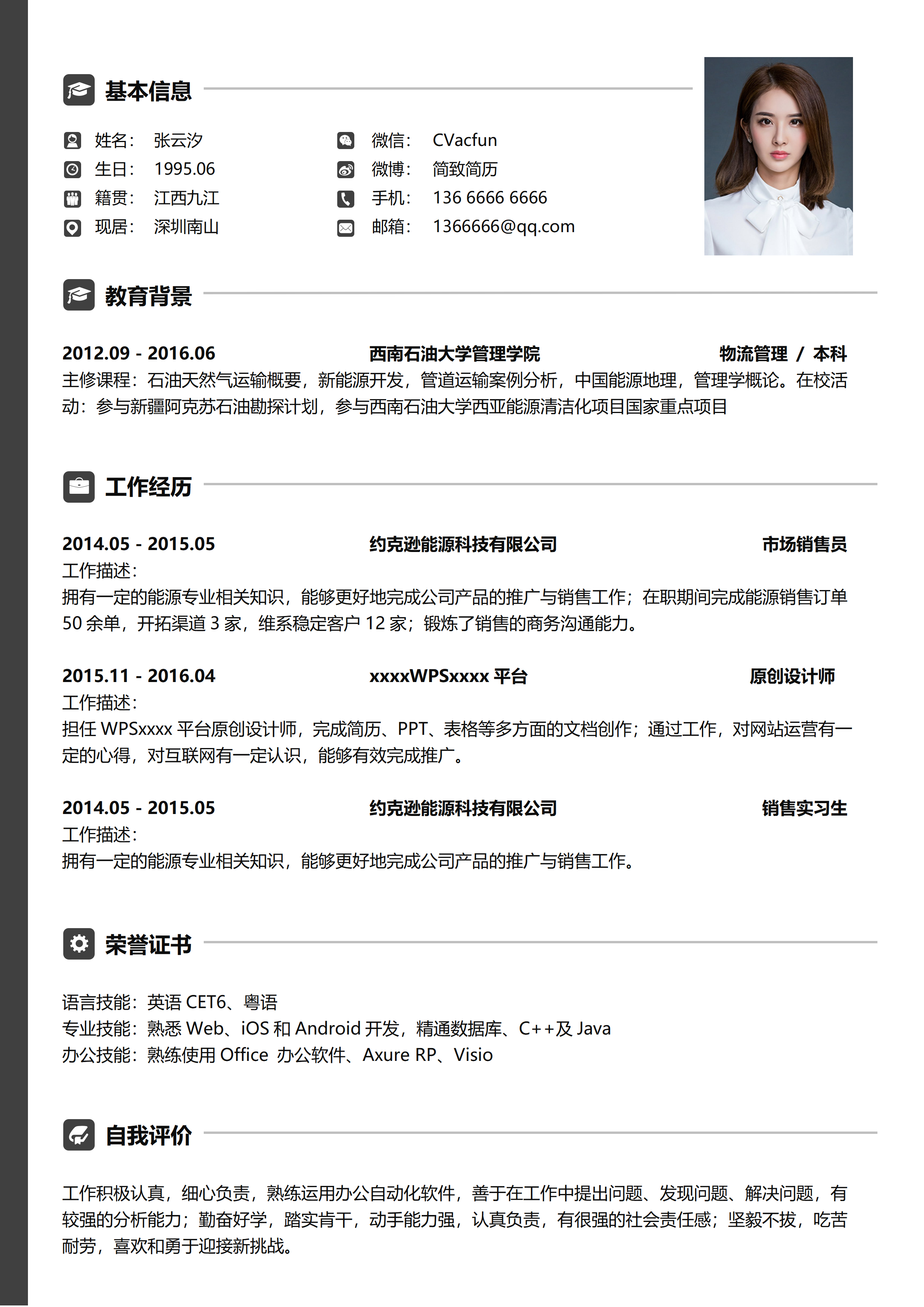 GN-0001简约风格求职简历个人简历应届生简历/