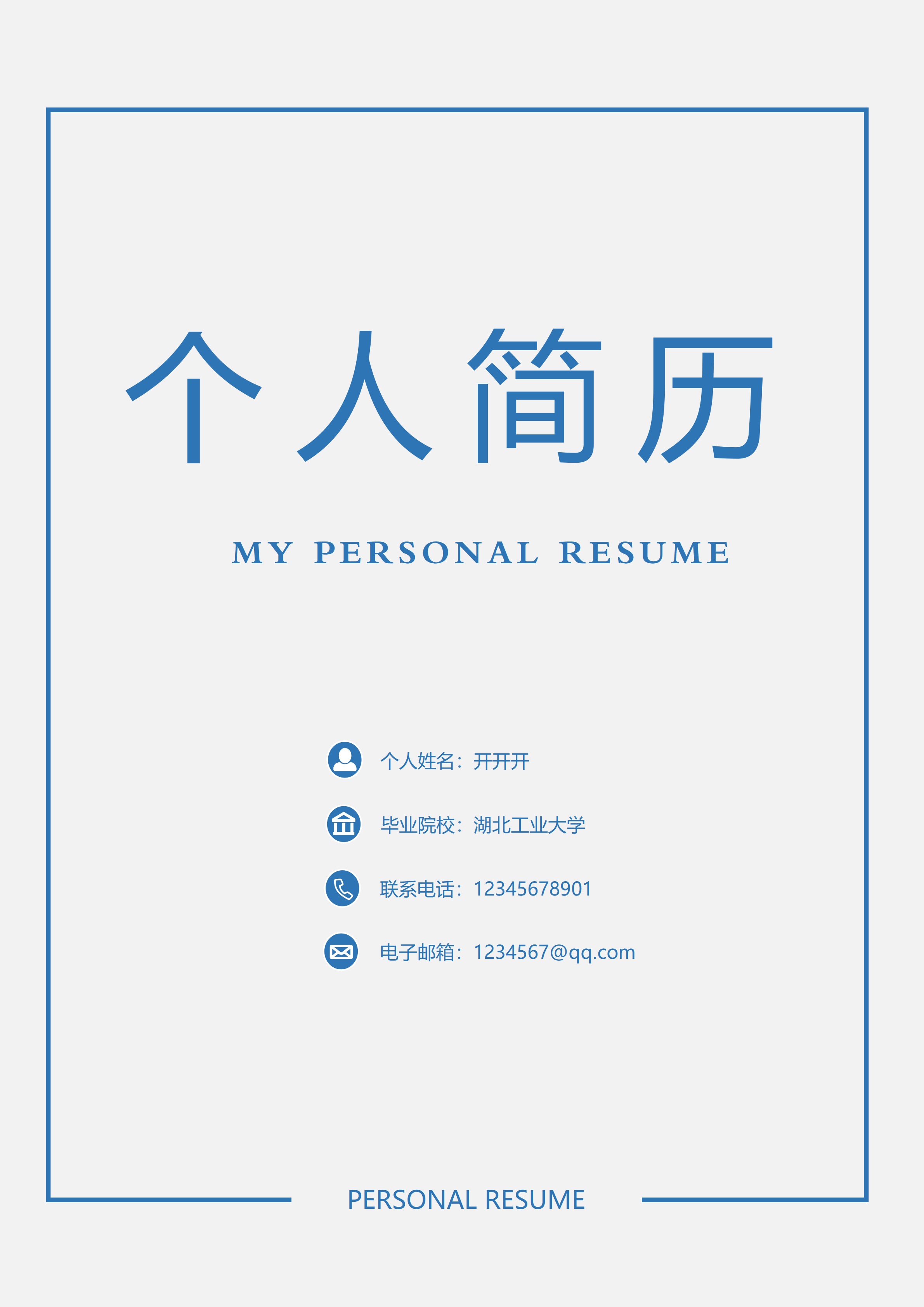 GN-0091简历套餐封面自荐信/