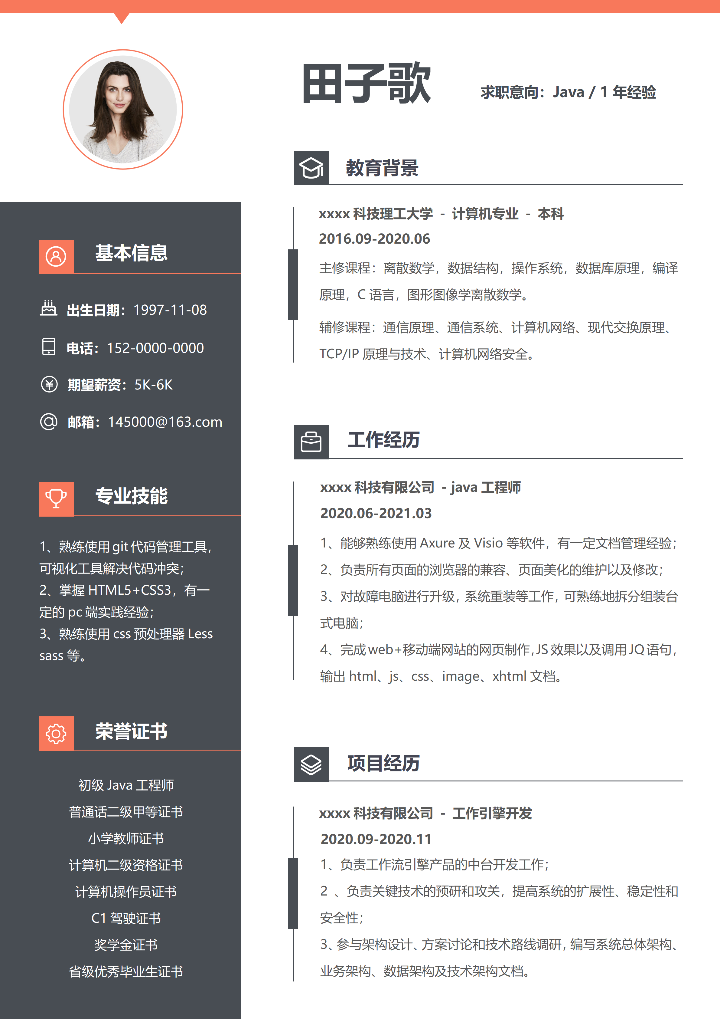 GN-0101简约风JAVA工程师一年经验简历/