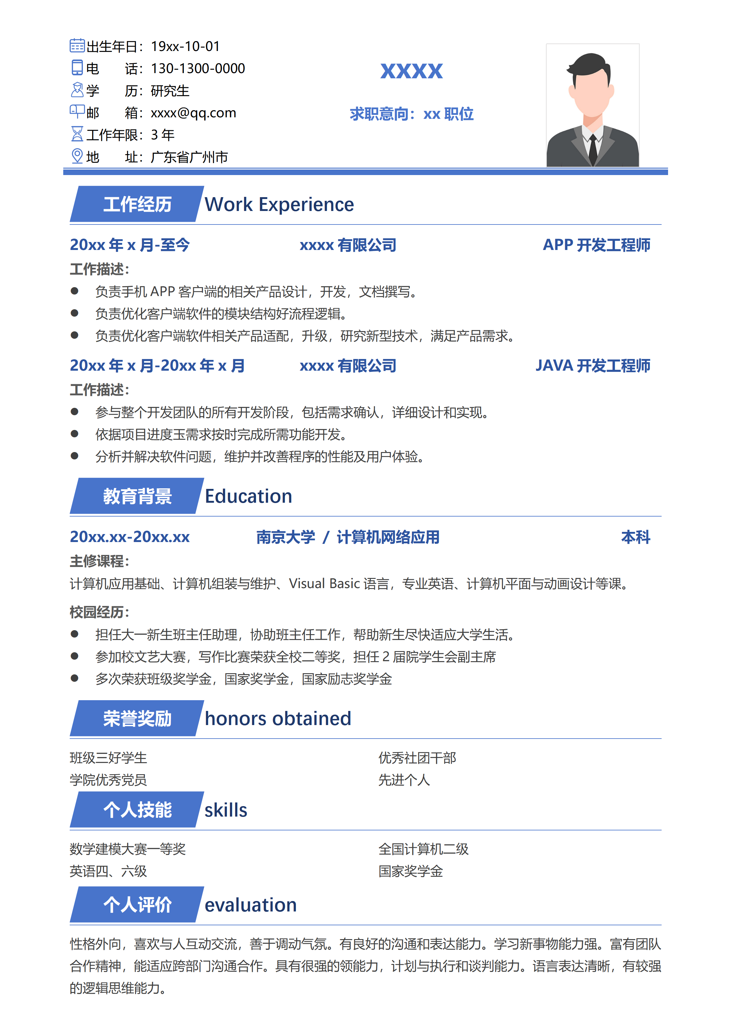 GN-0159上下结构应届毕业生求职简历模板/