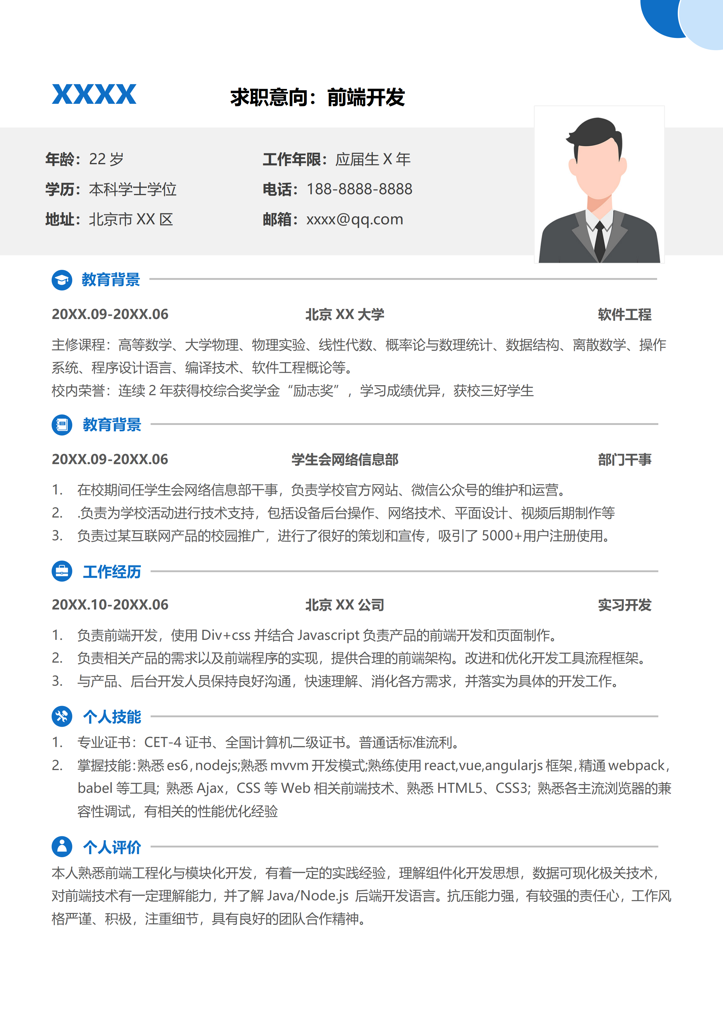 GN-0145前端开发Web工程师应届生春招简历/