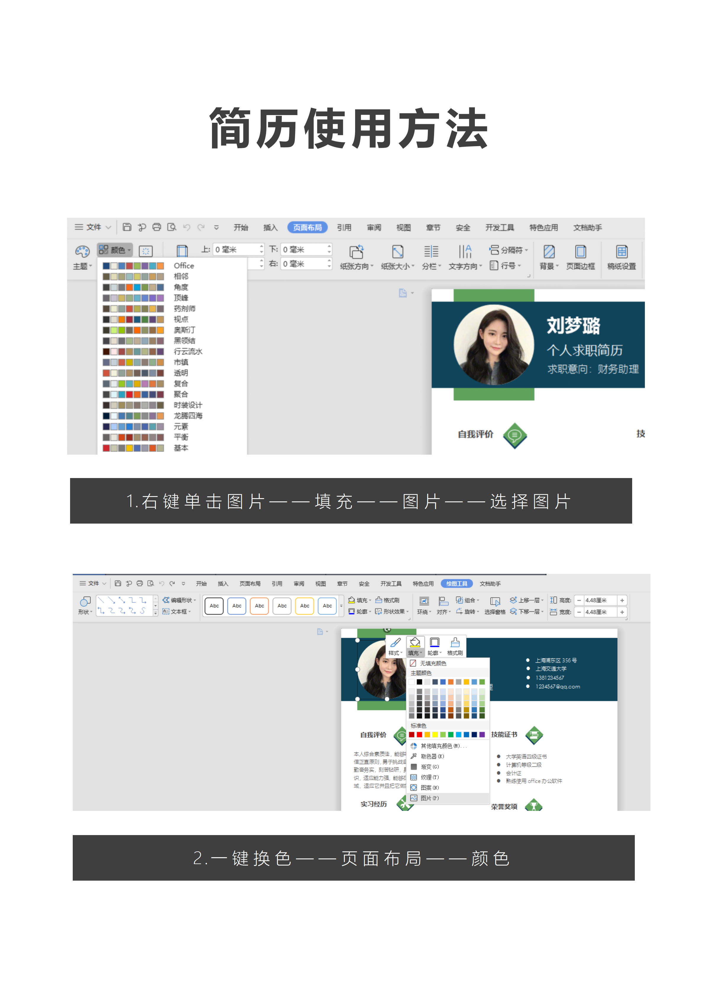 GN-0124教育类应届生简历模版/