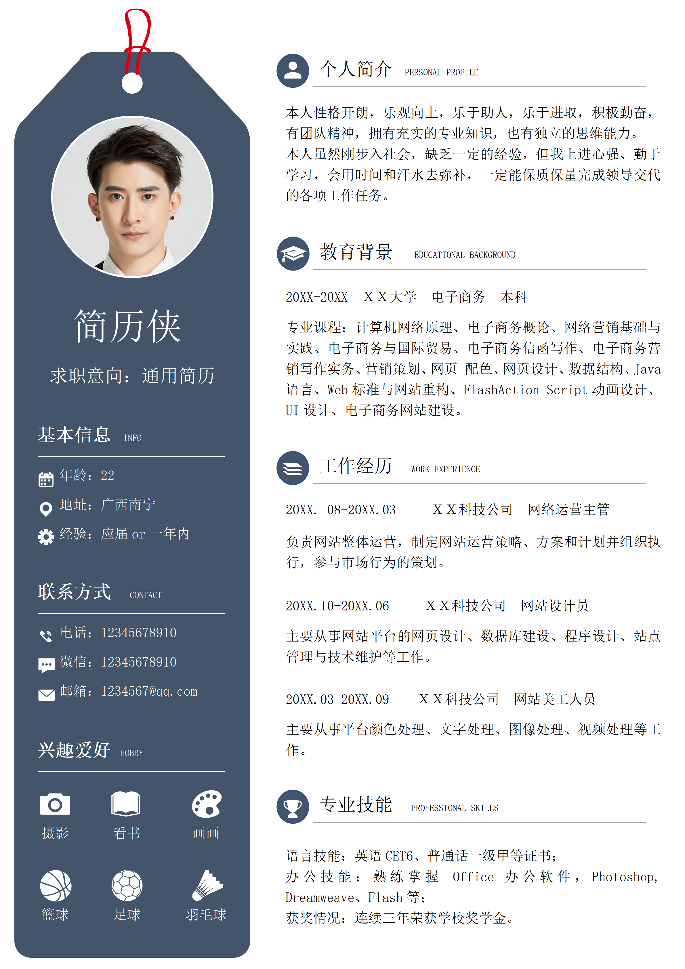 GN-0131蓝色创意应届生求职简历/