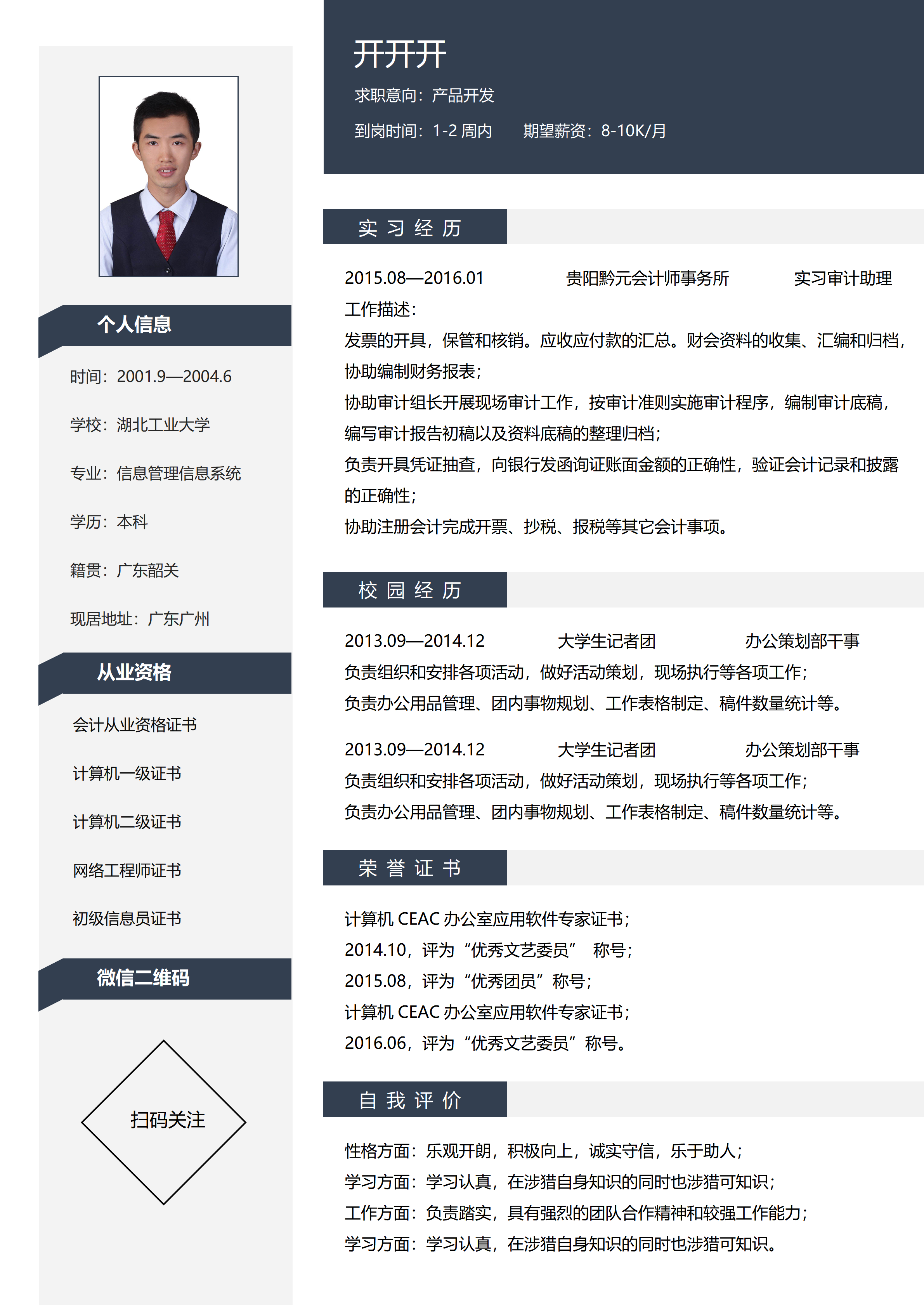 GN-0144前端简历模板应届生/