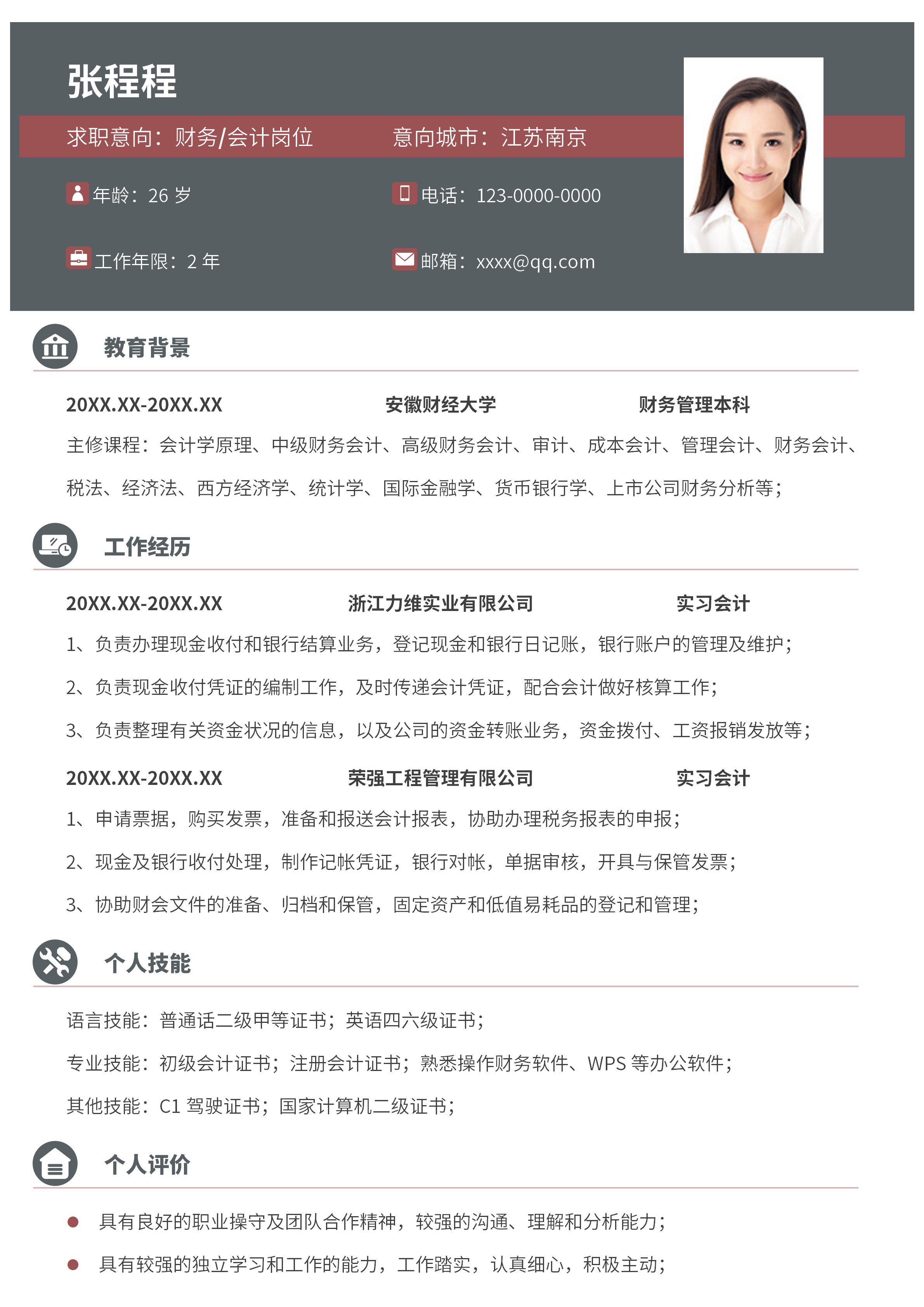 GN-0012财务会计应届生个人表格简历.xlsx/