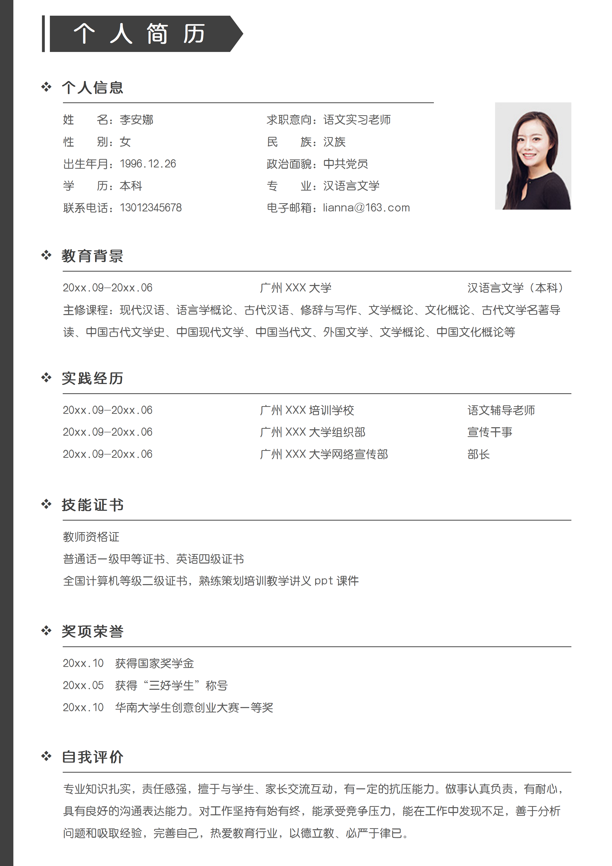 GN-0074灰色简约大气语文老师无经验应届生实习简历/