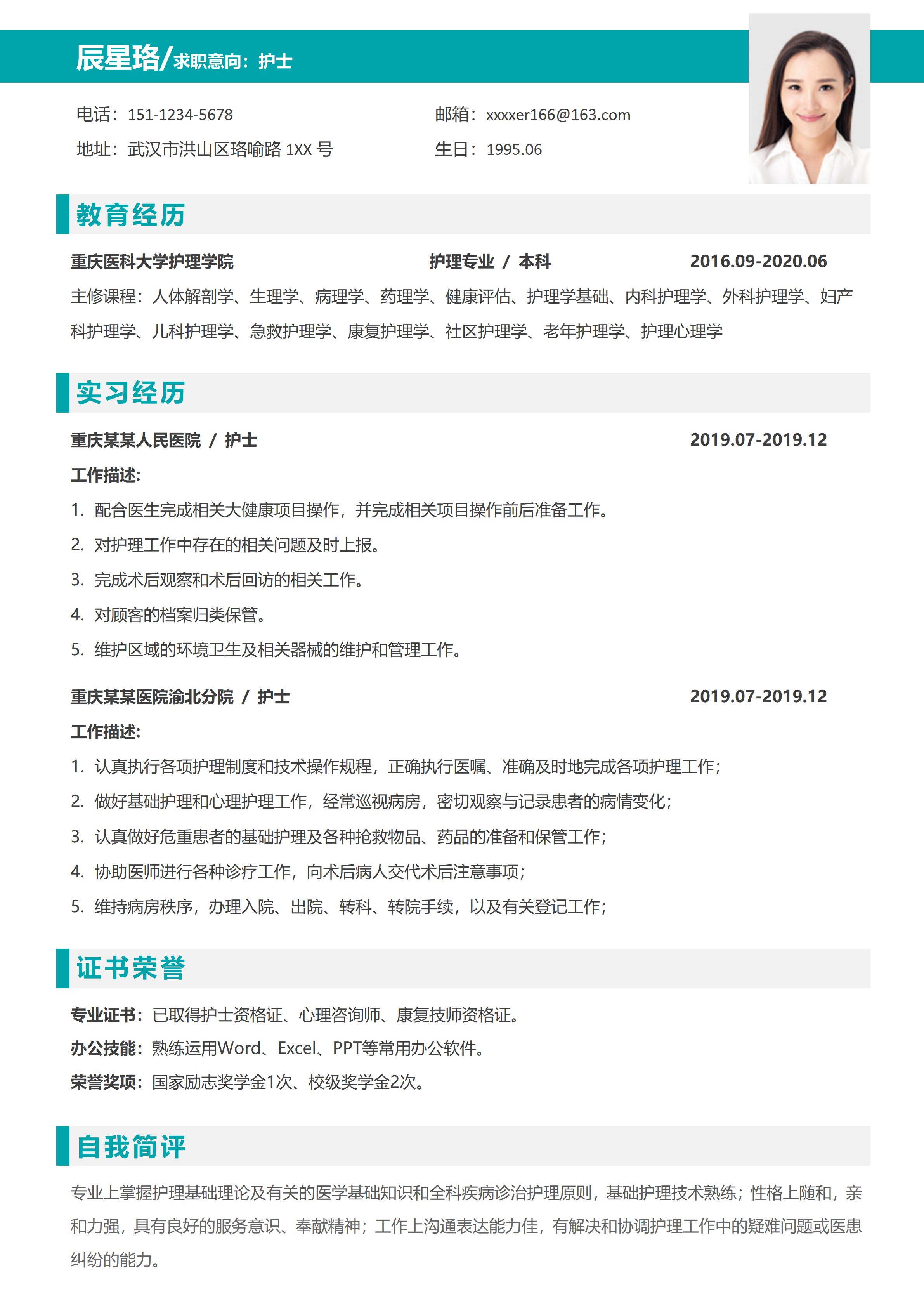 GN-0071护士护理应届毕业生个人简历模板/