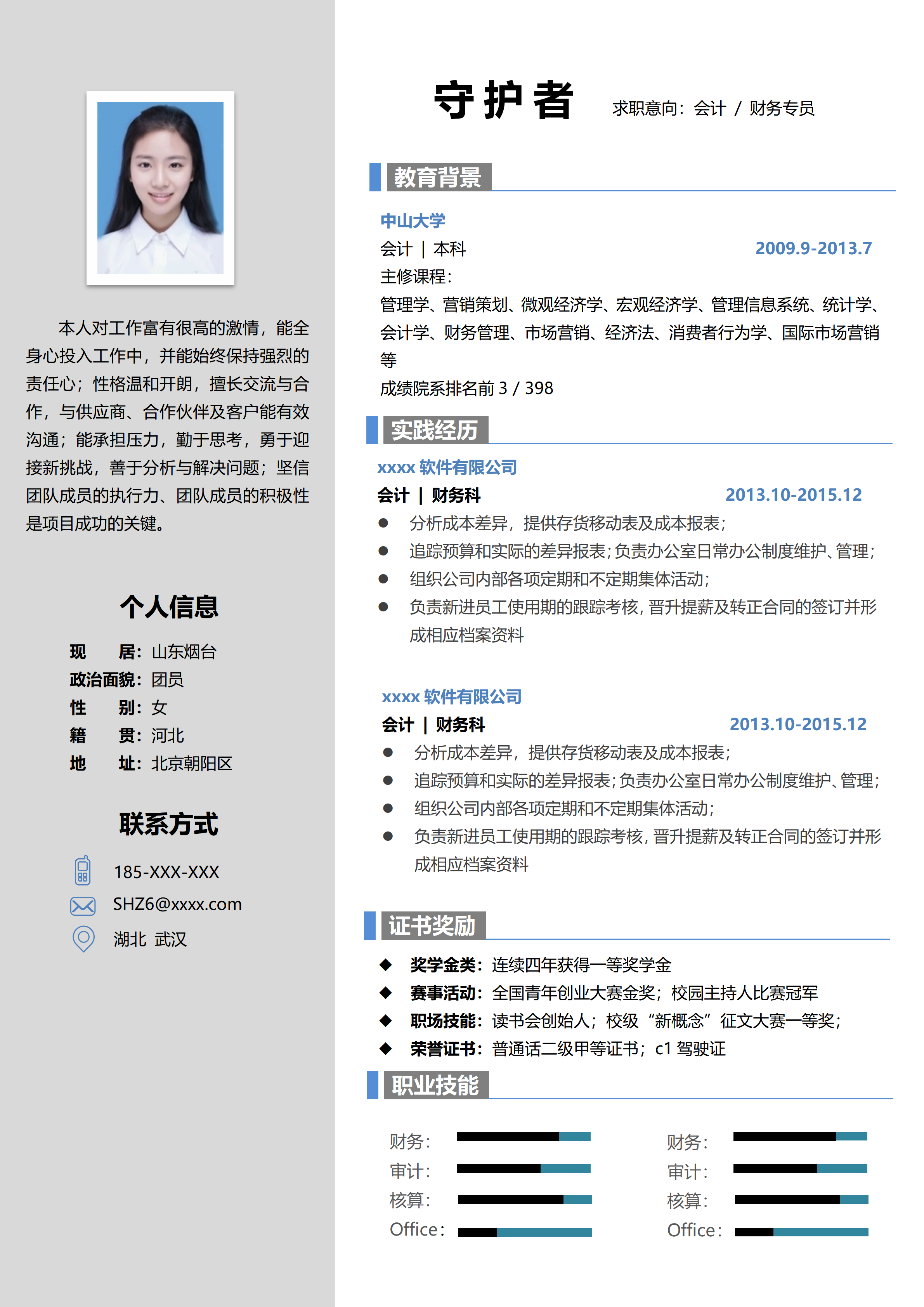 GN-0027春招简历(春招)/