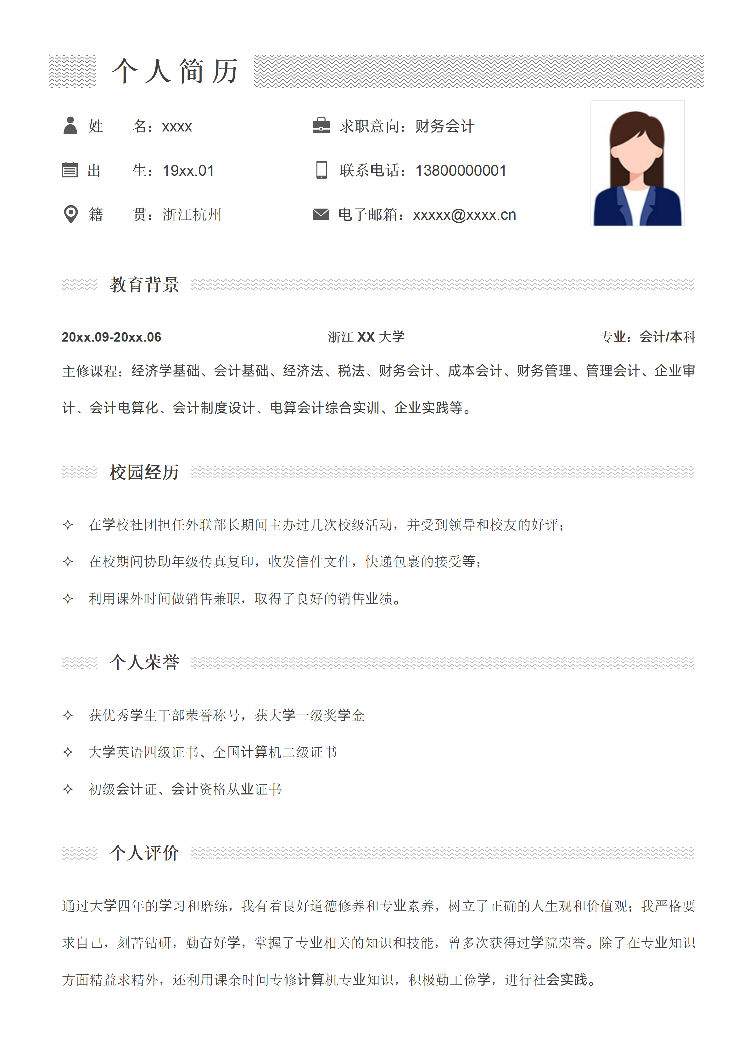 GN-0086简洁应届毕业生个人简历模板/