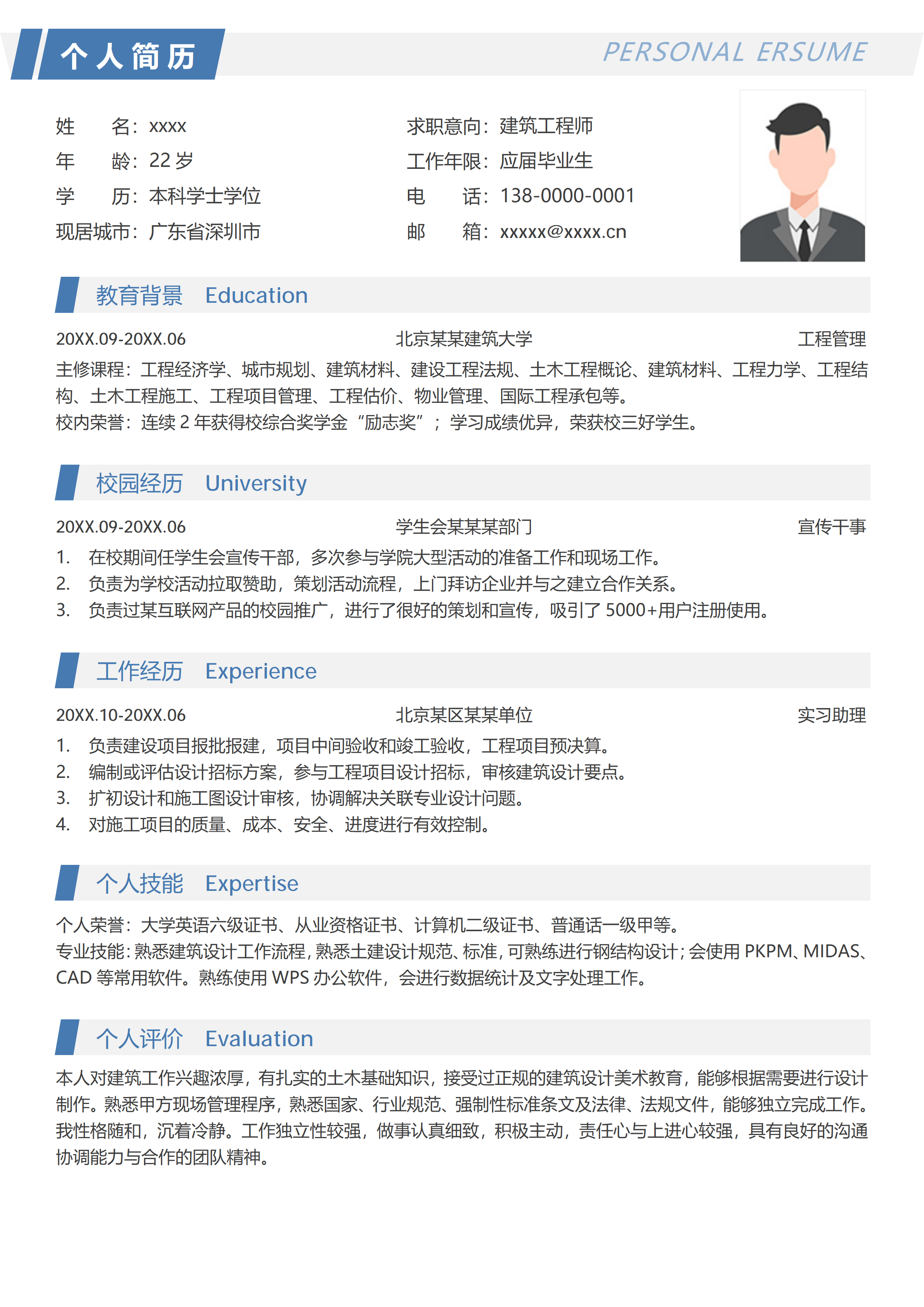 GN-0174土木建筑工程师应届生个人简历/