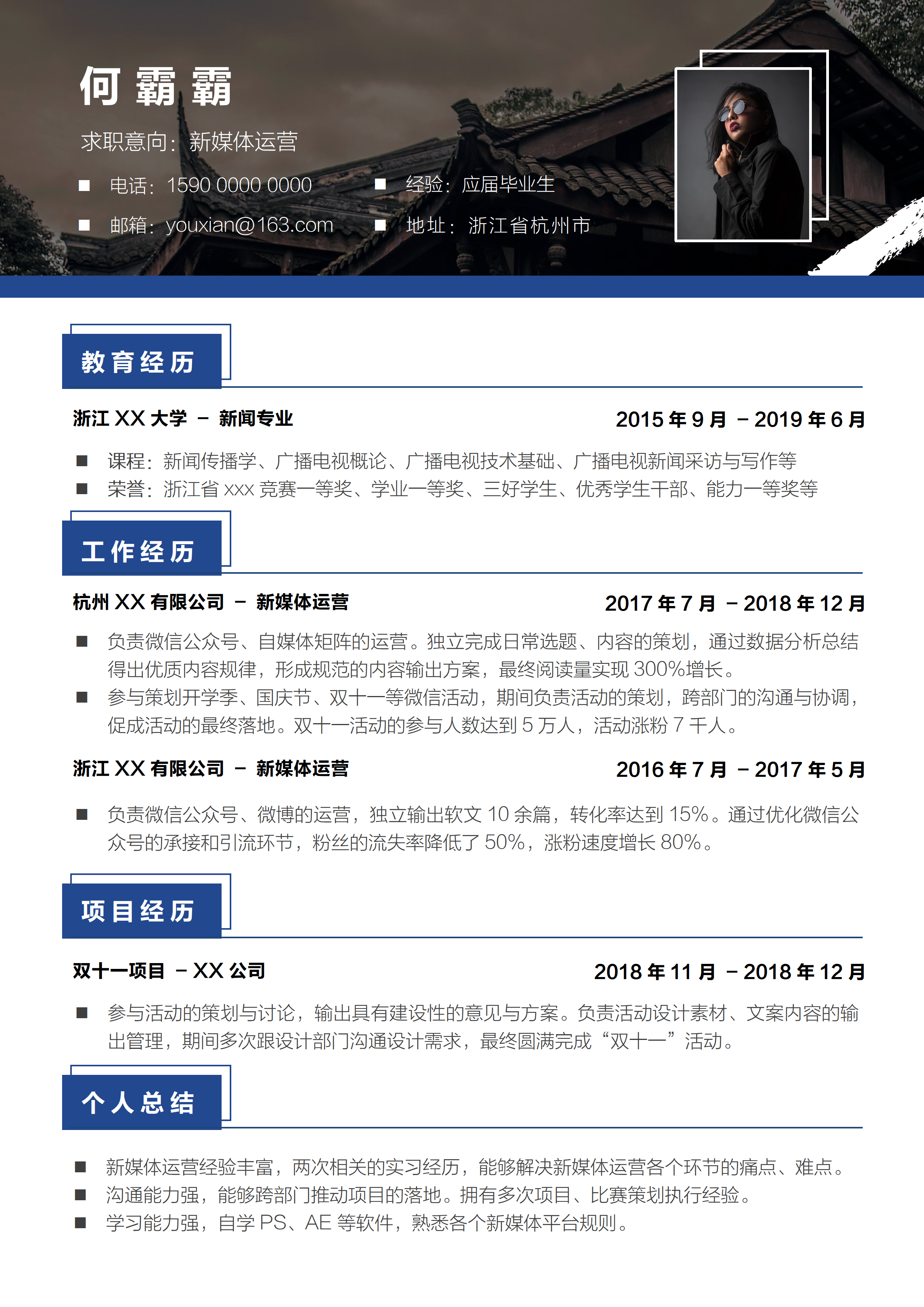 GN-0042大学生应届生求职找工作通用精美简历模板/