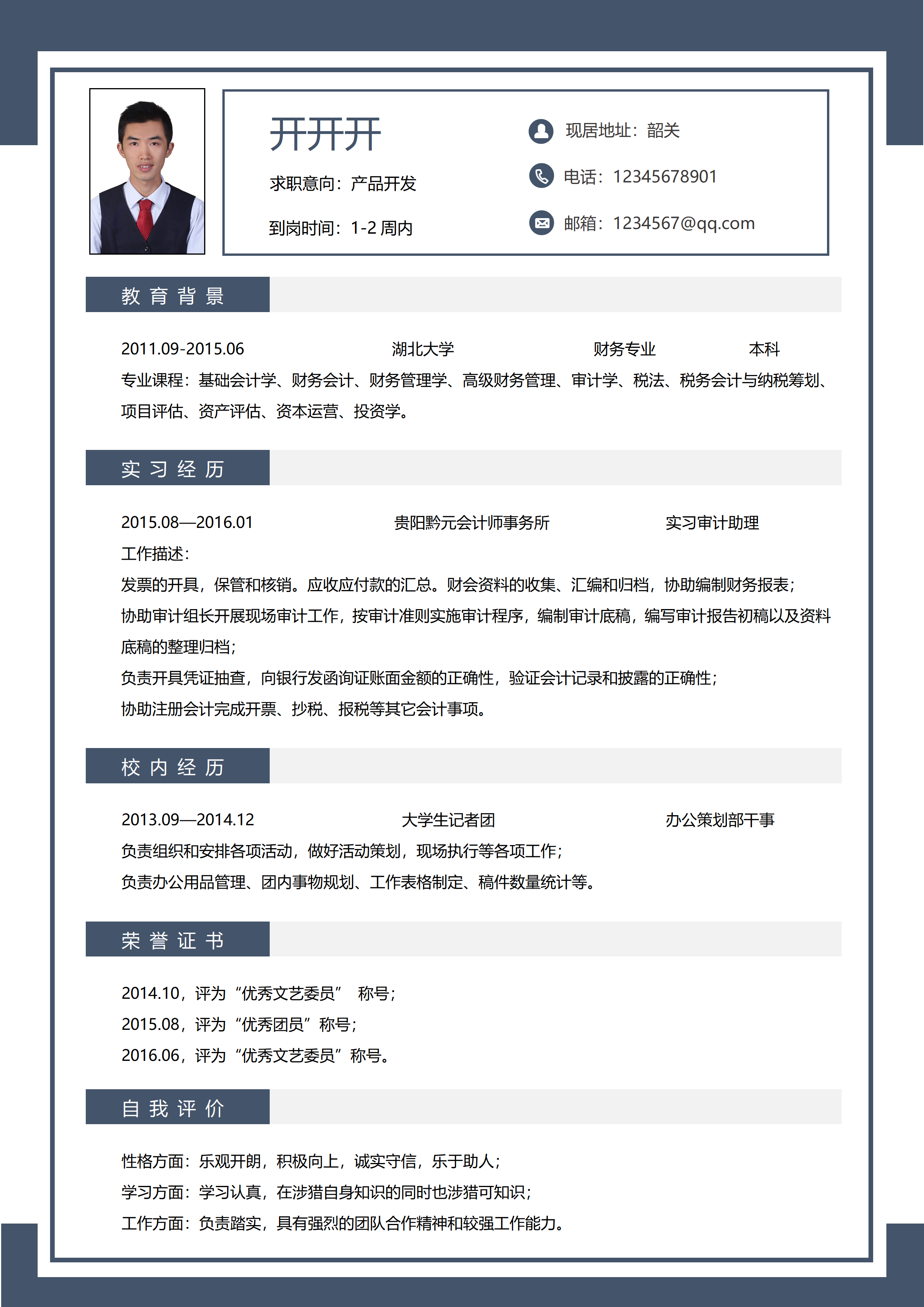 GN-0151秋招应届生求职简历/