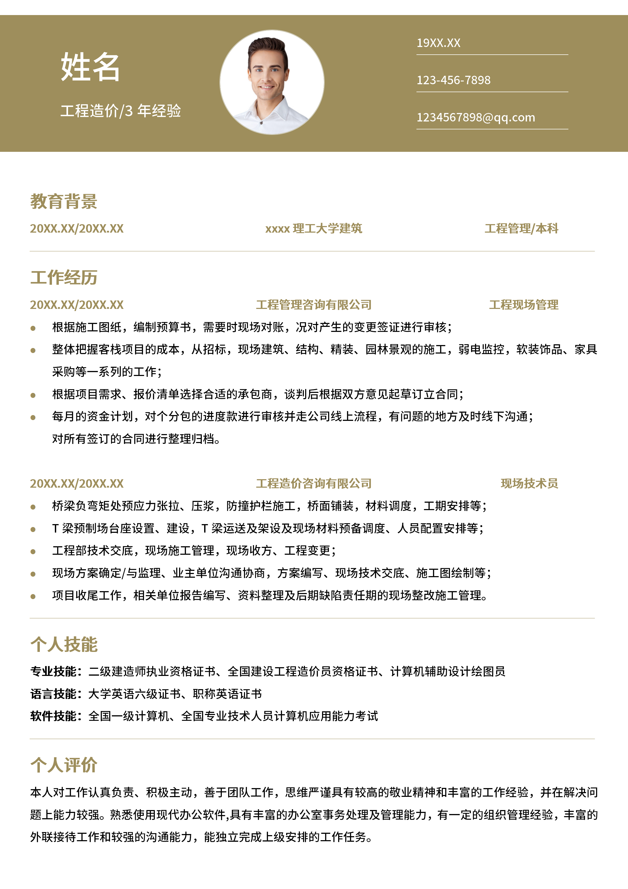 GN-0029春招建筑工程个人简历/