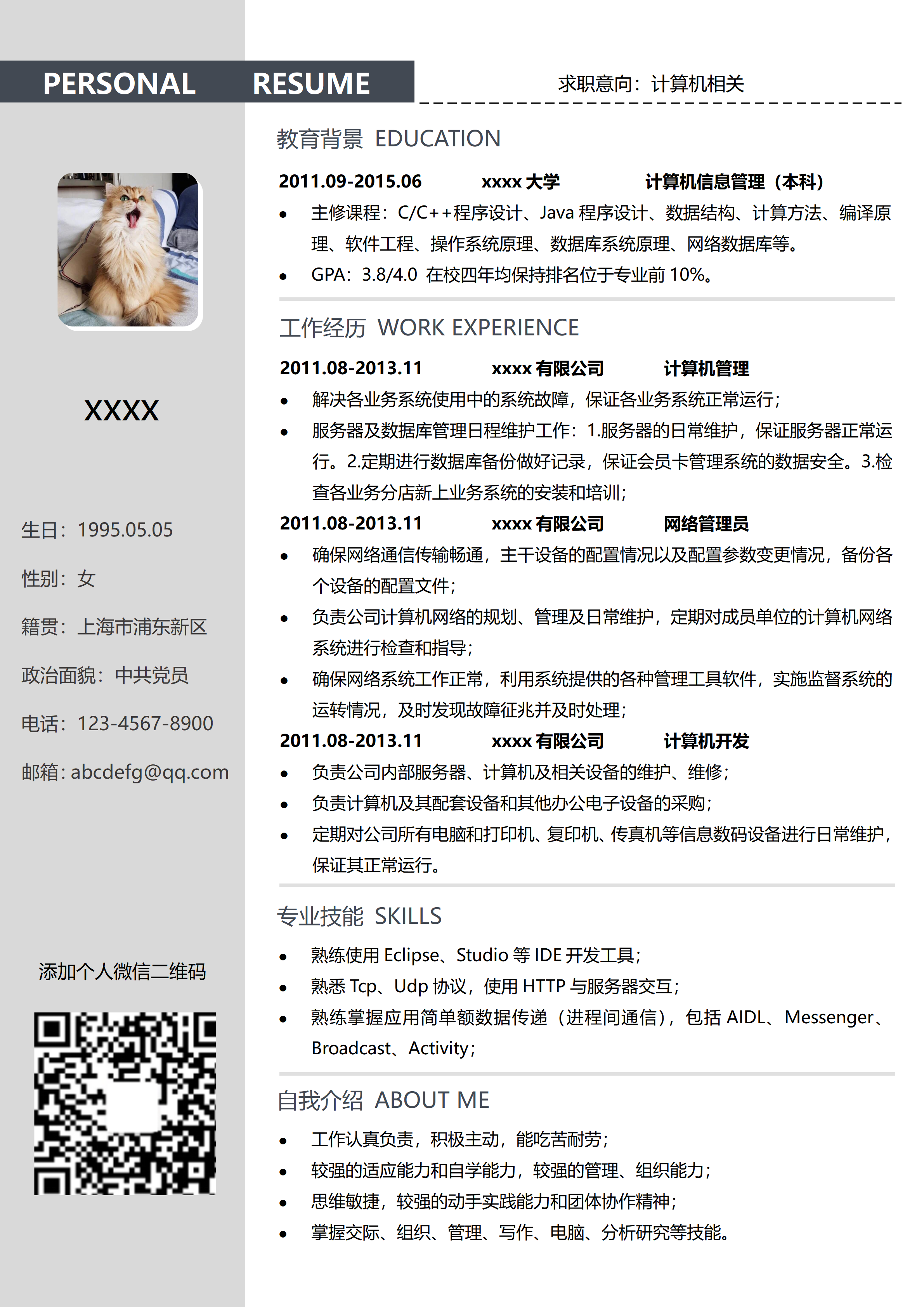 GN-0079计算机应届生个人简历模板/