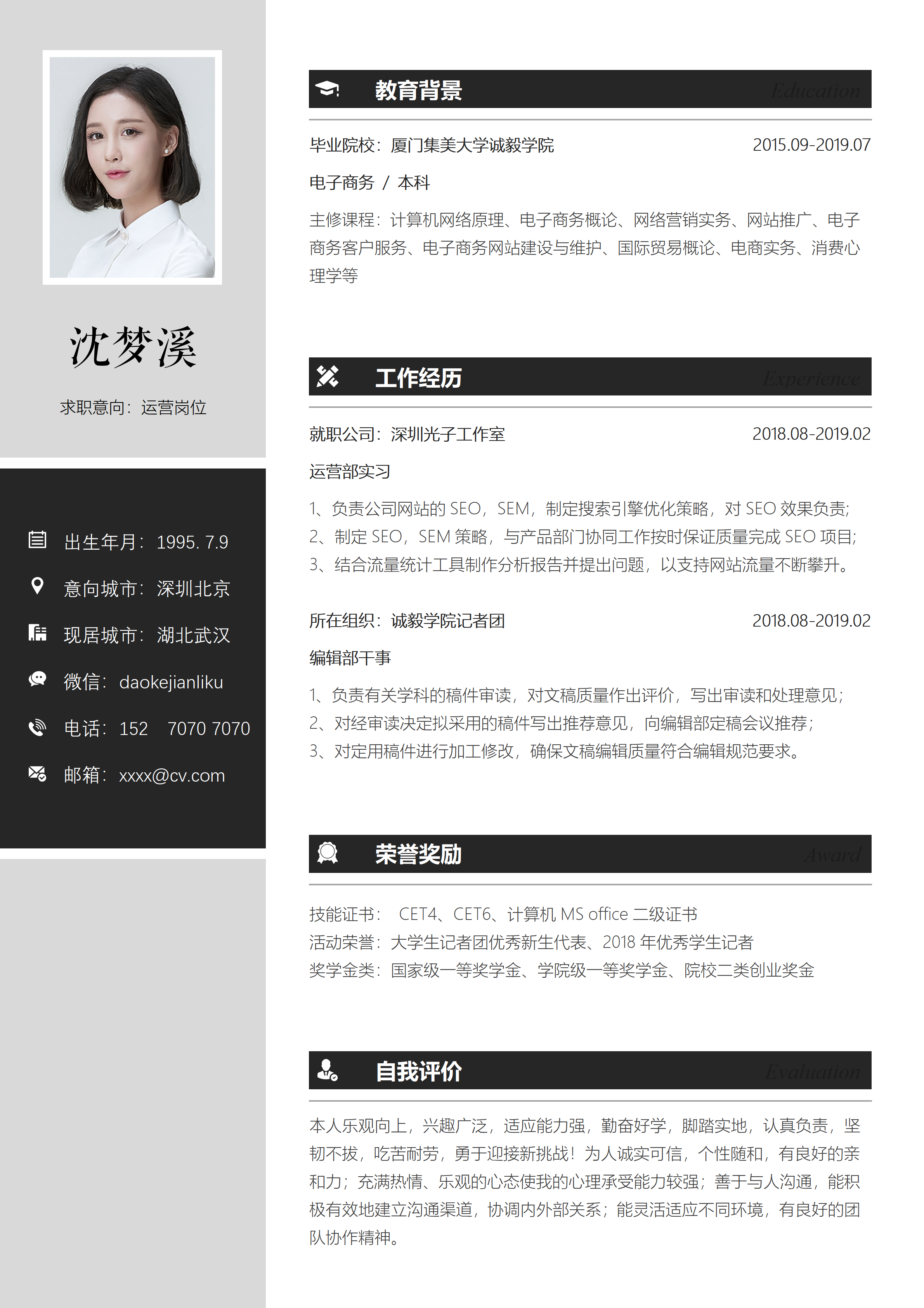 GN-0045简历模板单页/