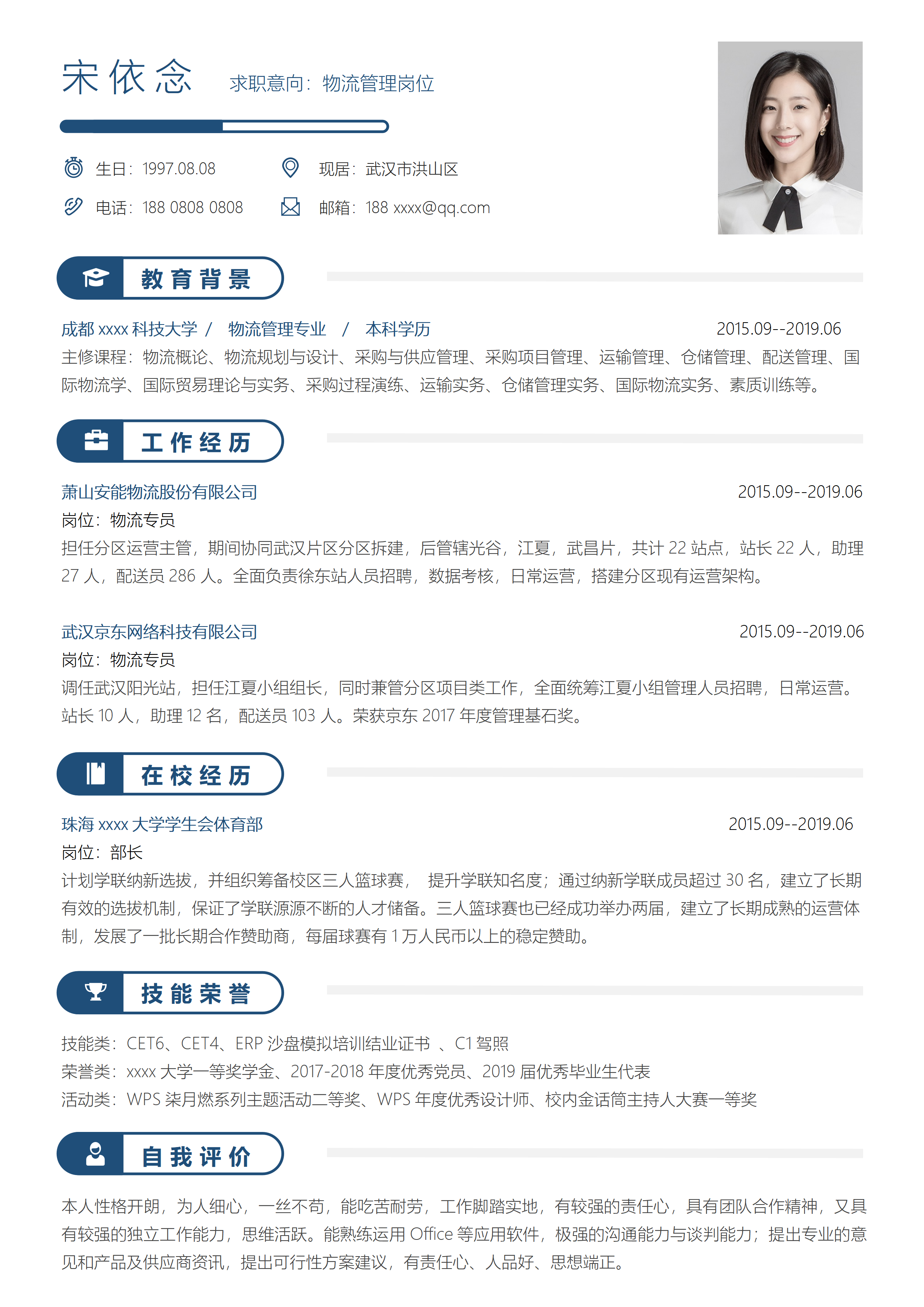 GN-0094简历应届生求职模板/