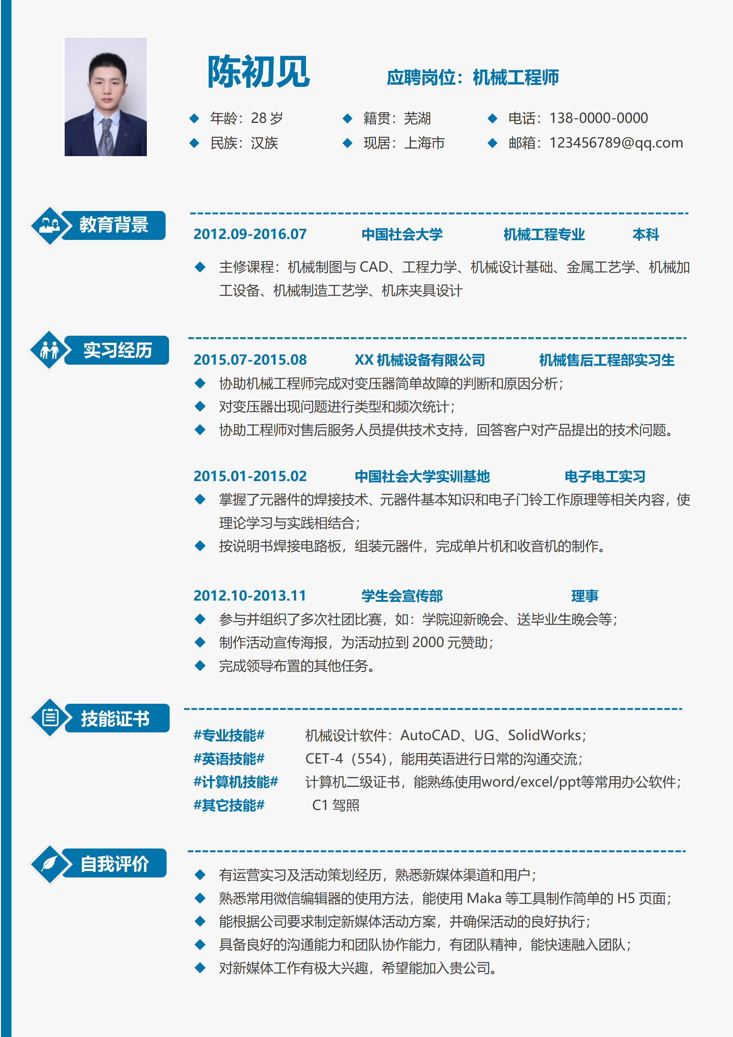 GN-0078机械设计师应届生求职简历/