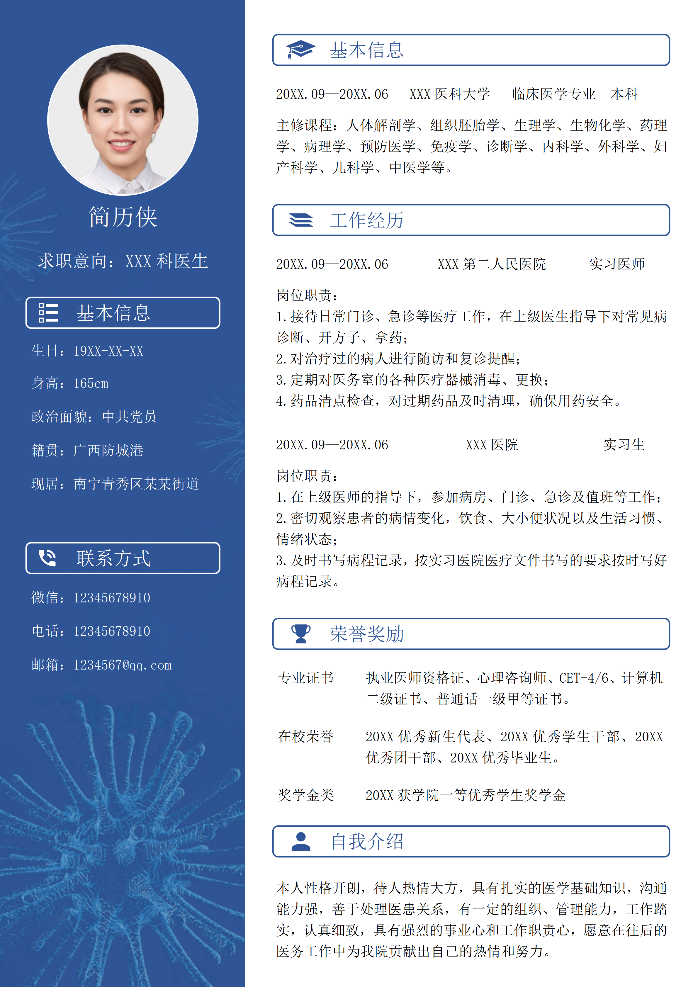 GN-0137蓝色医学专业应届生求职简历/