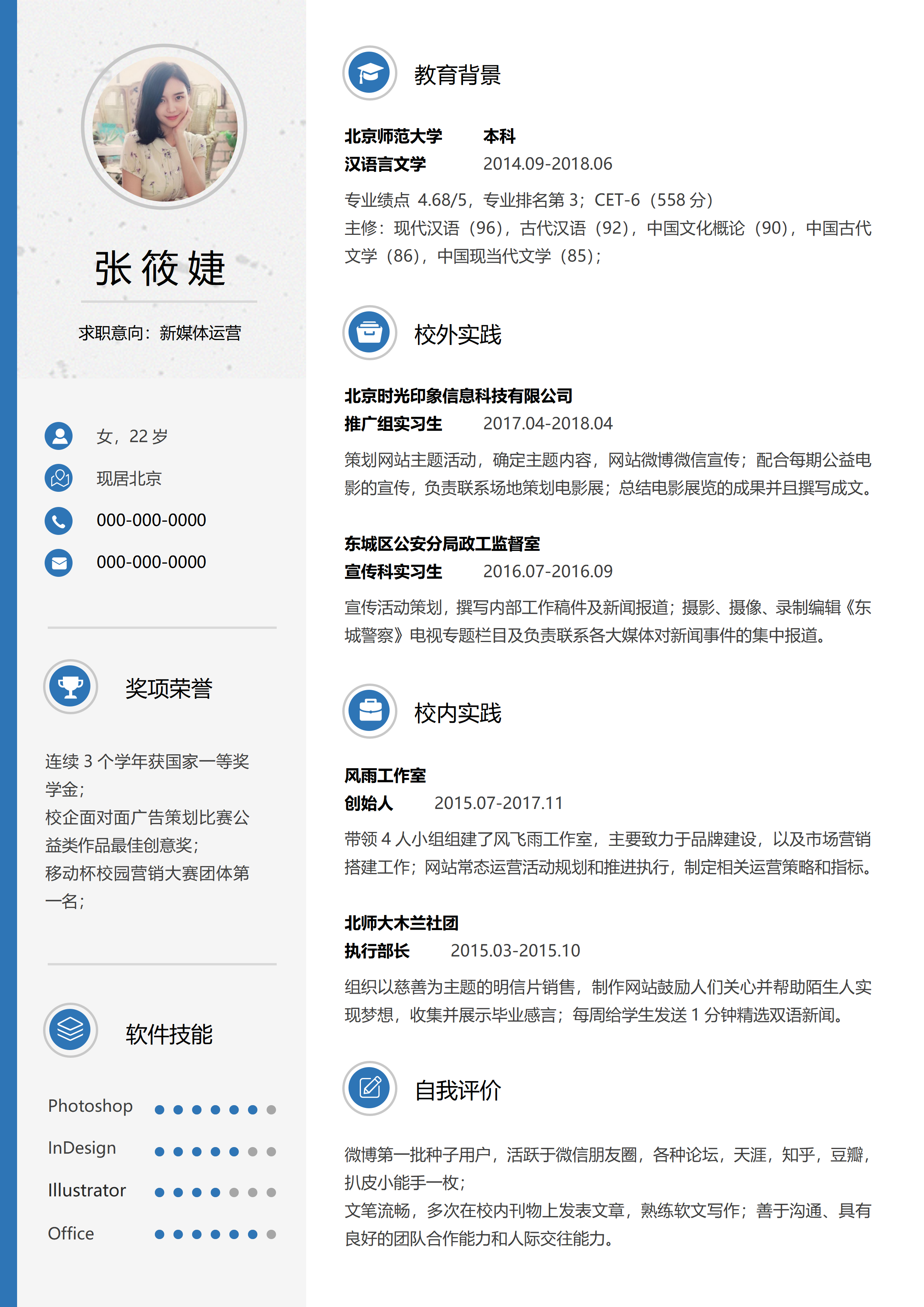 GN-0170通用应届毕业生个人求职通用简历模板/