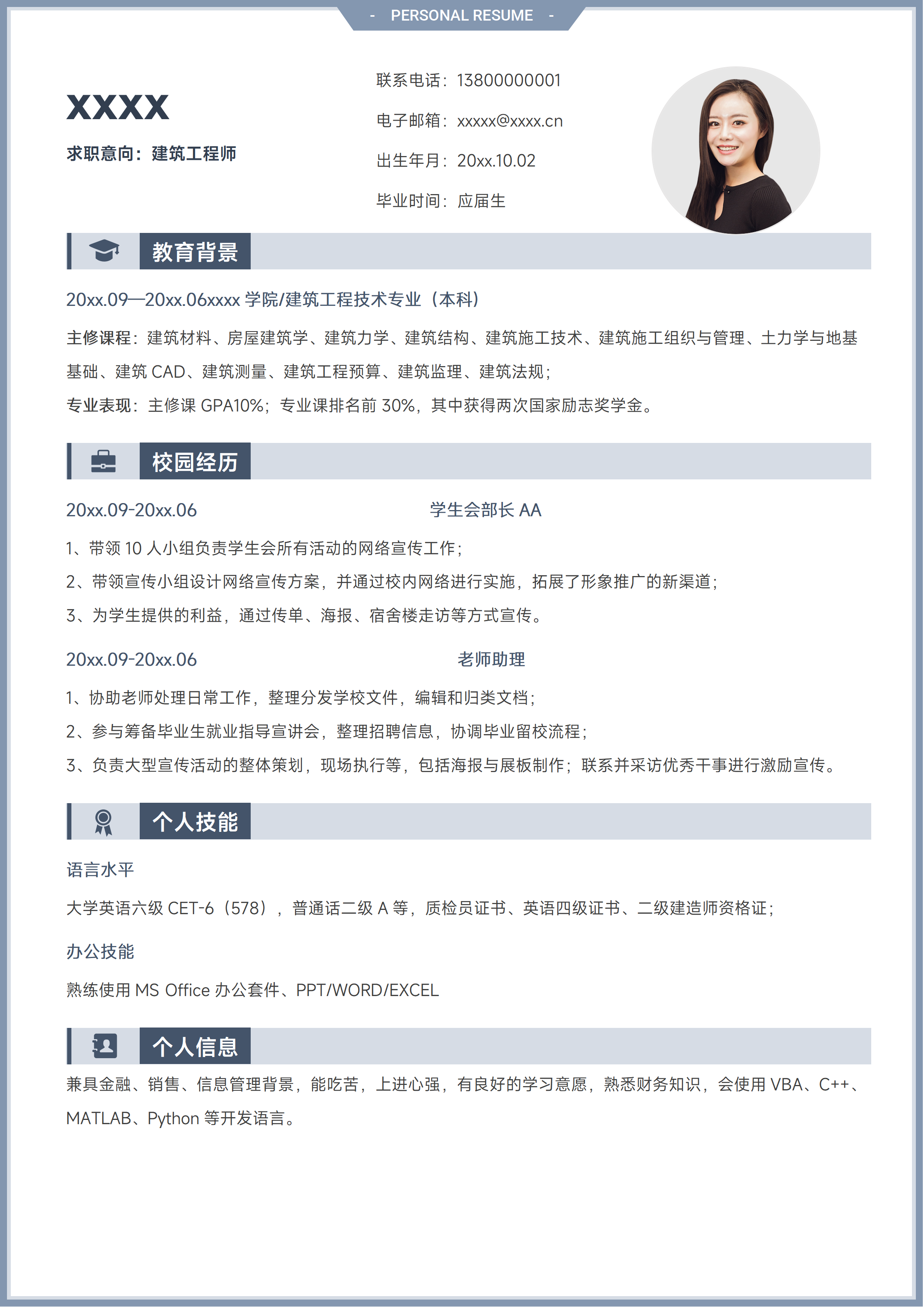 GN-0180雾蓝简约风应届生建筑工程求职简历/