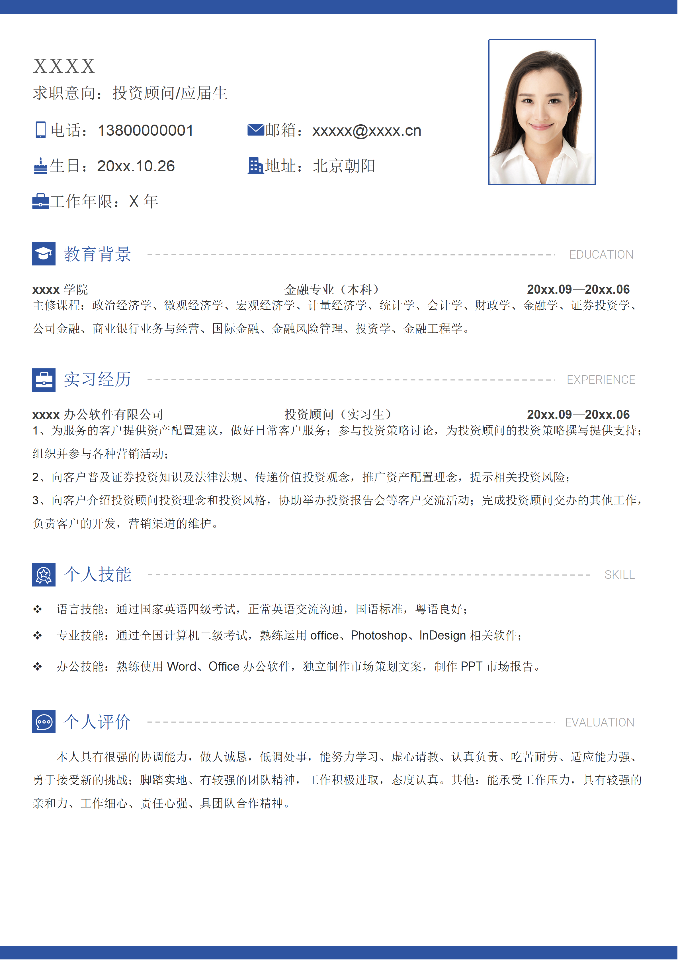 GN-0106简约蓝色应届生投资顾问单页求职简历/