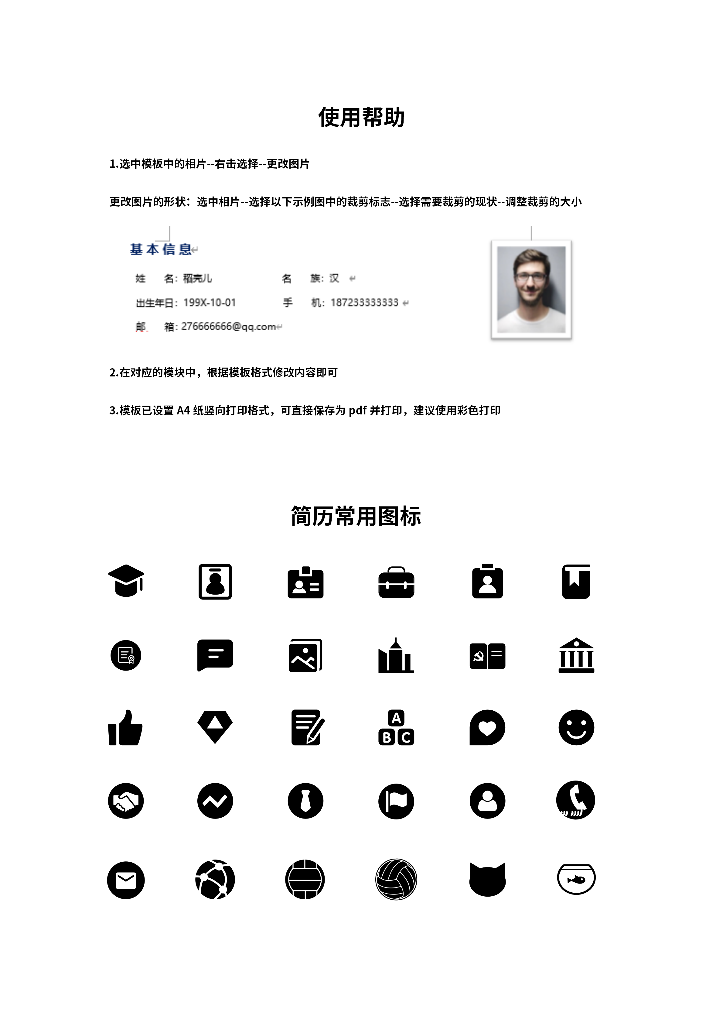 GN-0068互联网计算机应届生通用求职简历/