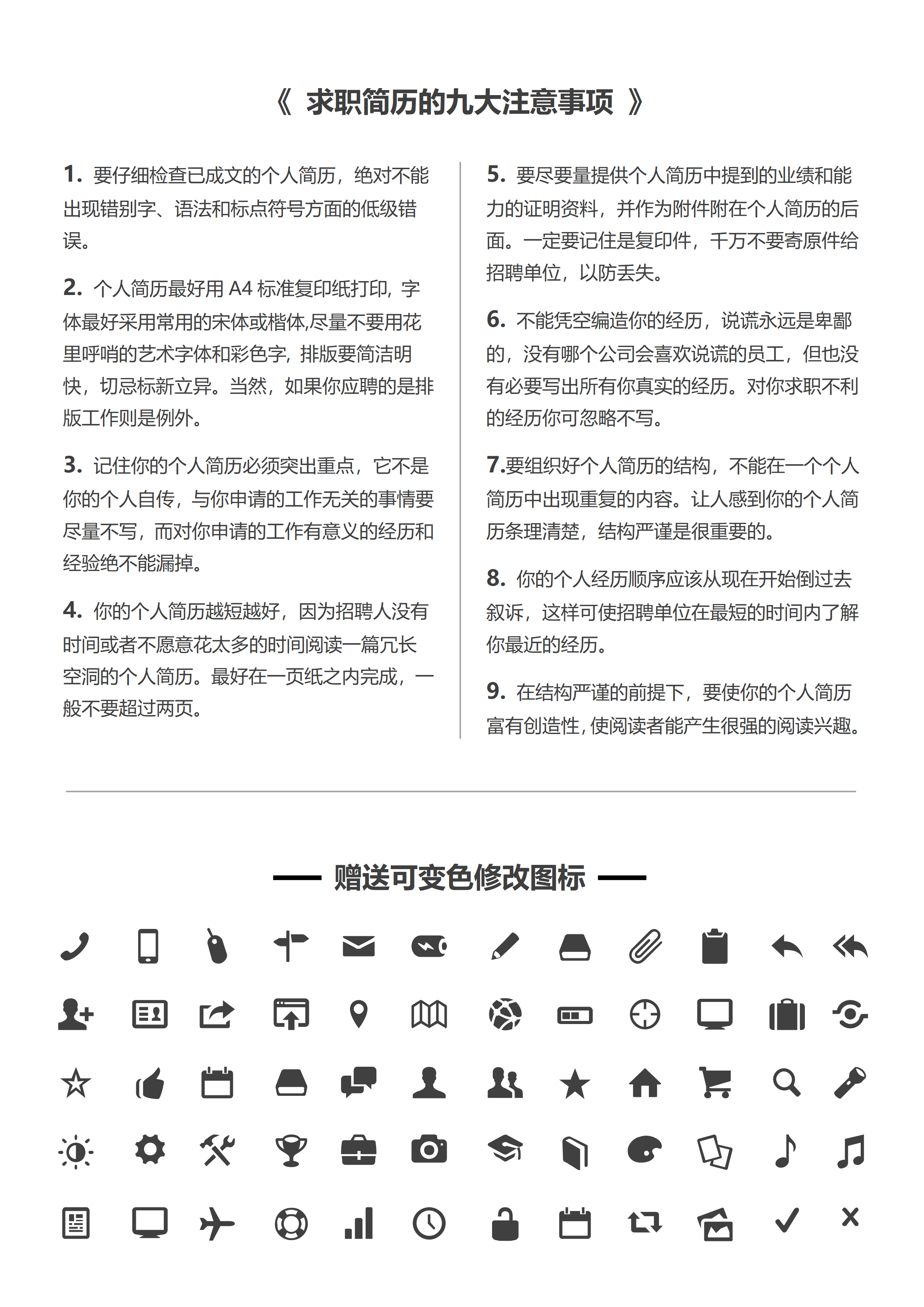 GN-0193研究生应届生简历模板/