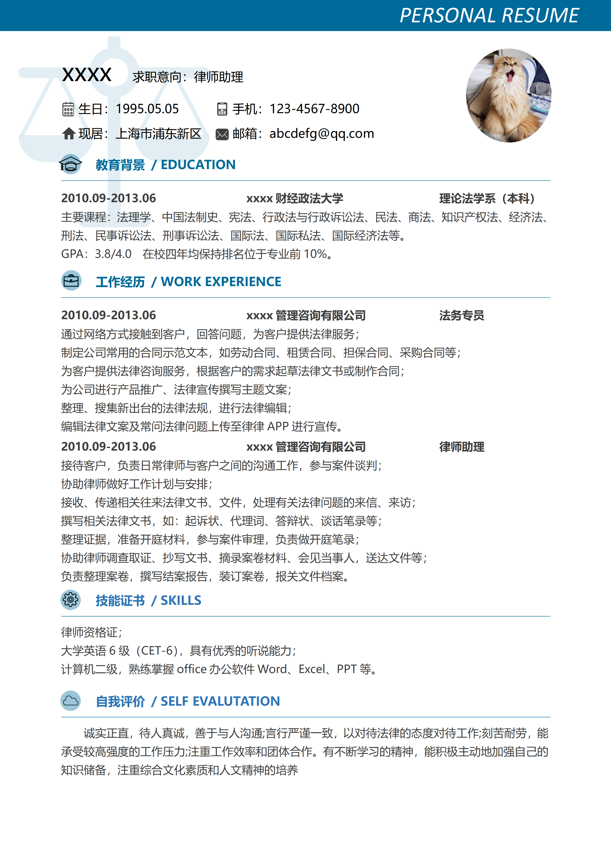 GN-0049单页应届生法学专业律师助理求职通用简历/