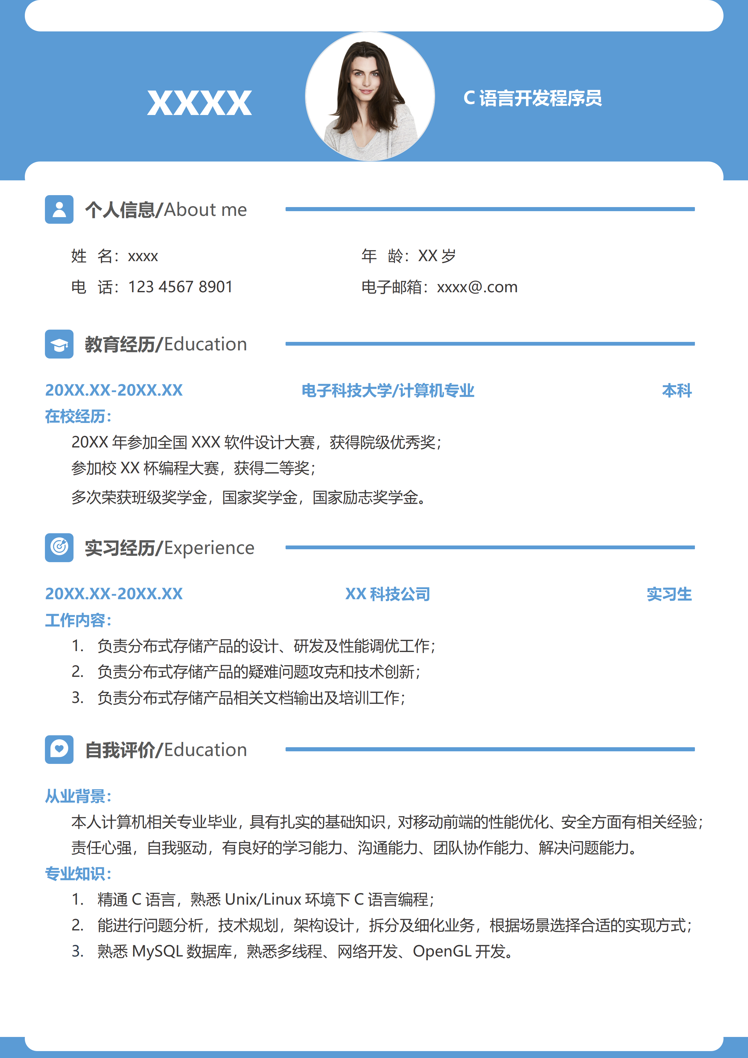 GN-0135蓝色简约应届生C语言开发求职简历/