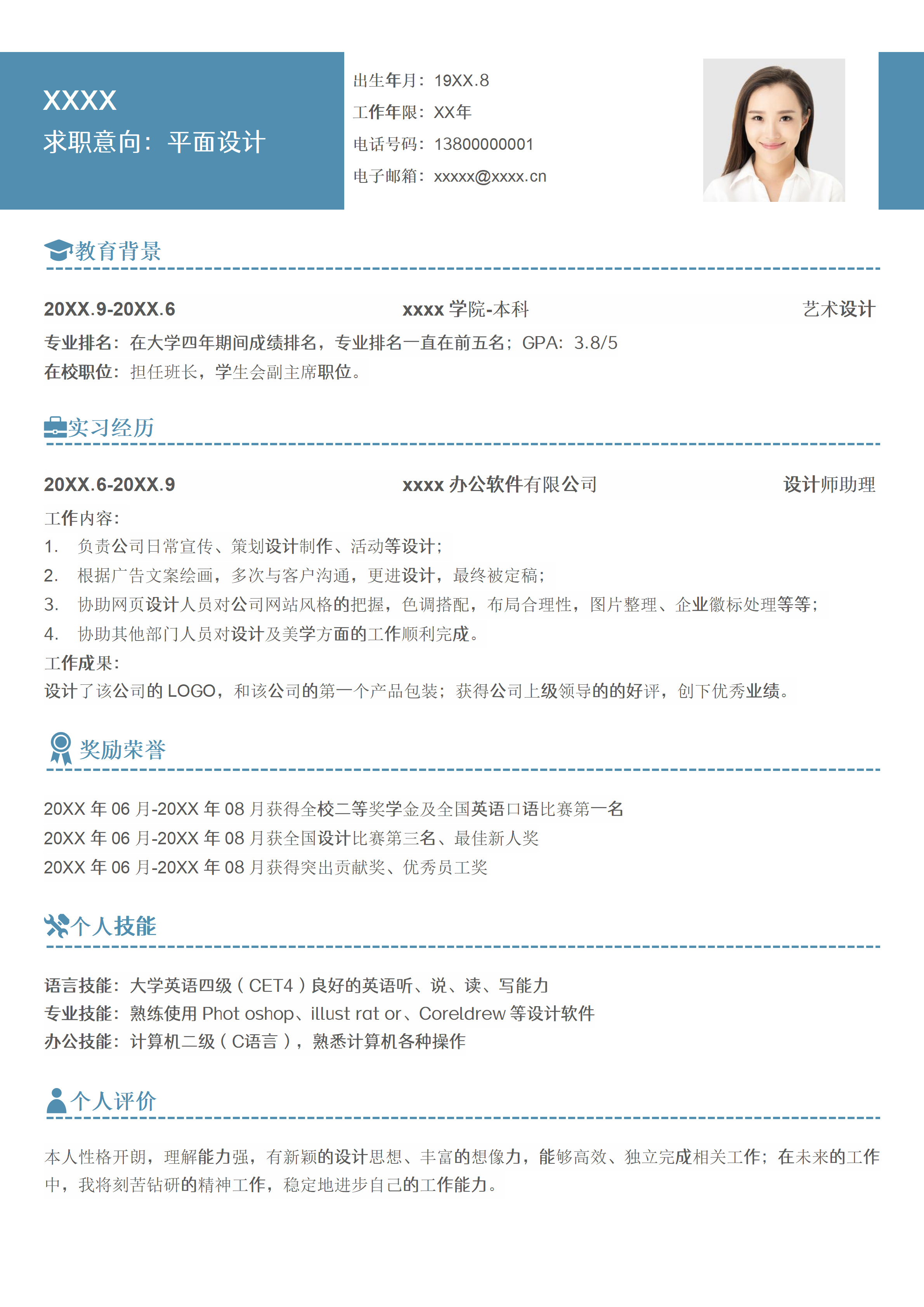 GN-0038春招应届生简历模板.doc/