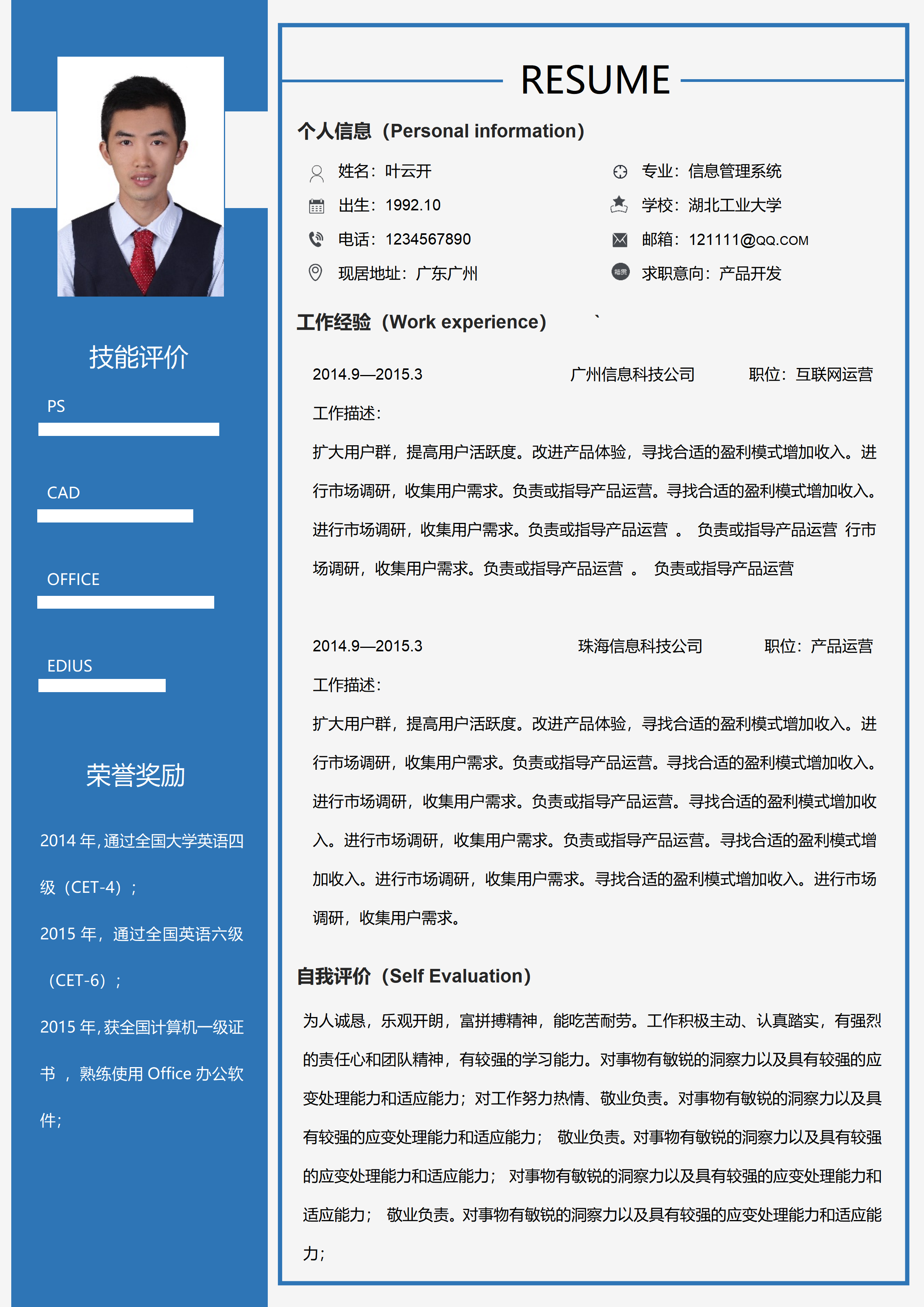 GN-0091简历套餐封面自荐信/