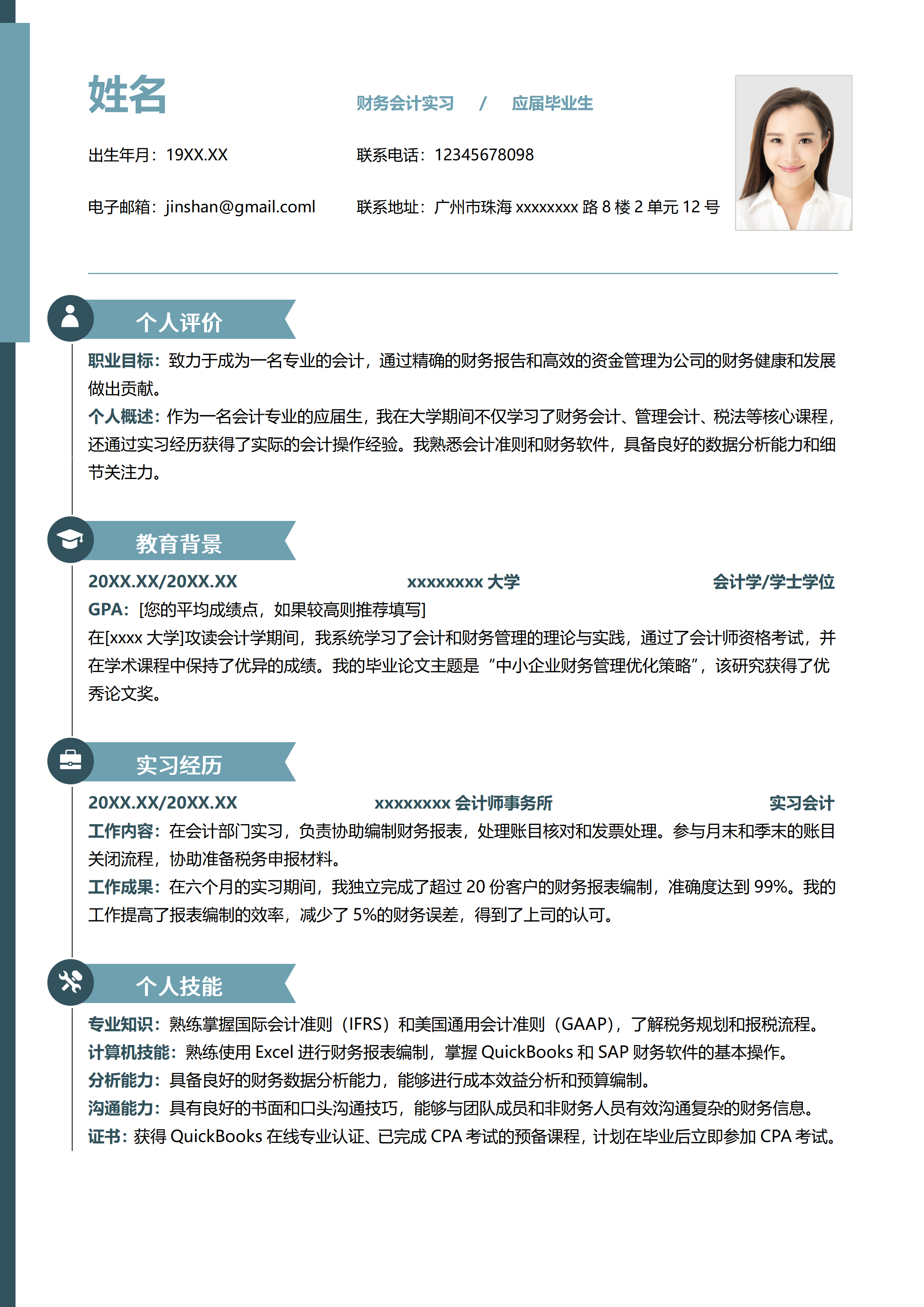 GN-0075会计应届财务简历.doc/