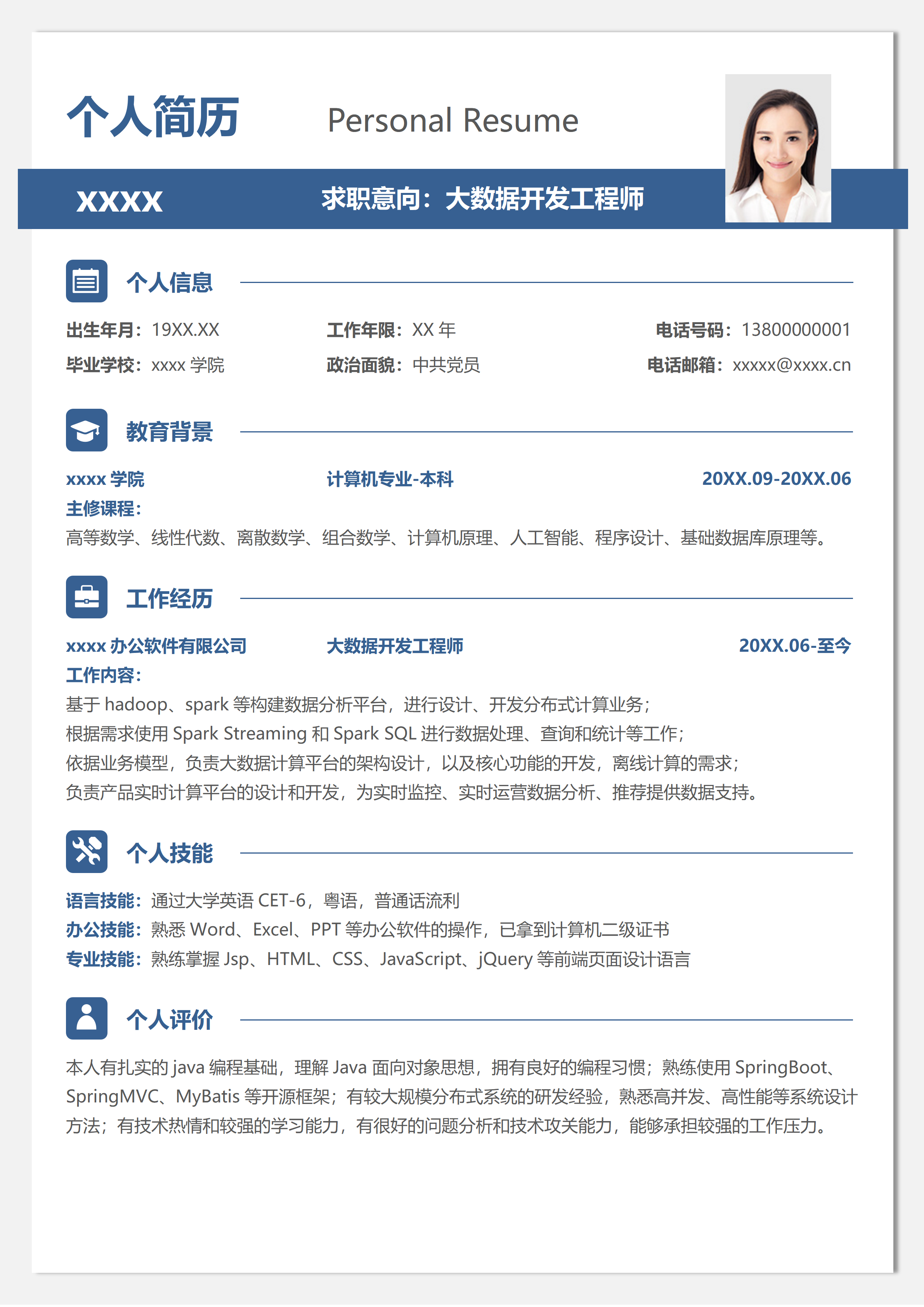 GN-0030春招求职个人简历/