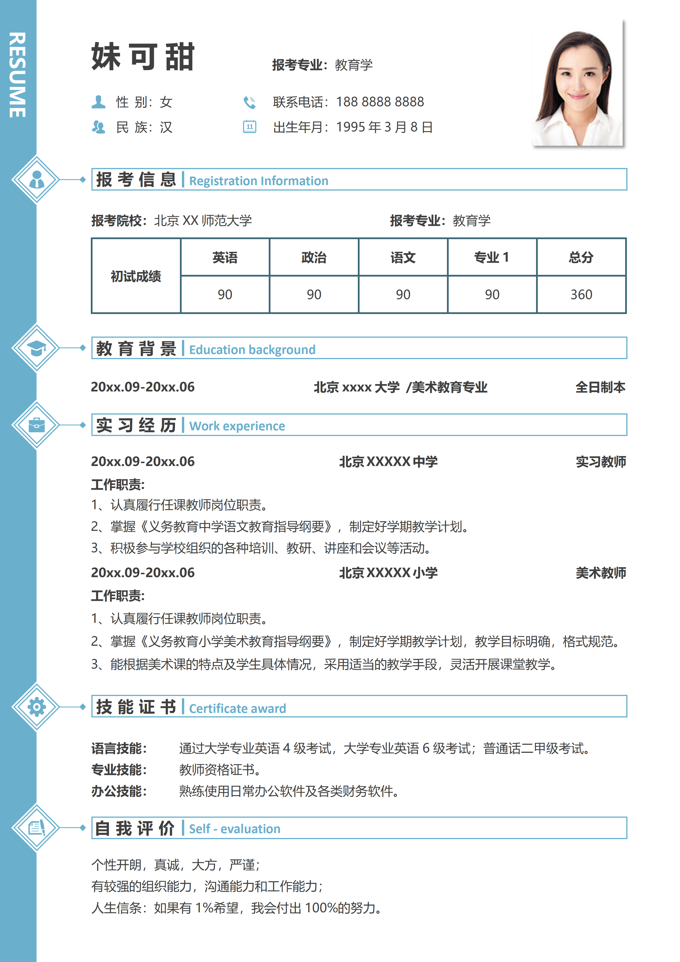 GN-0085简洁研究生考研复试面试简历/