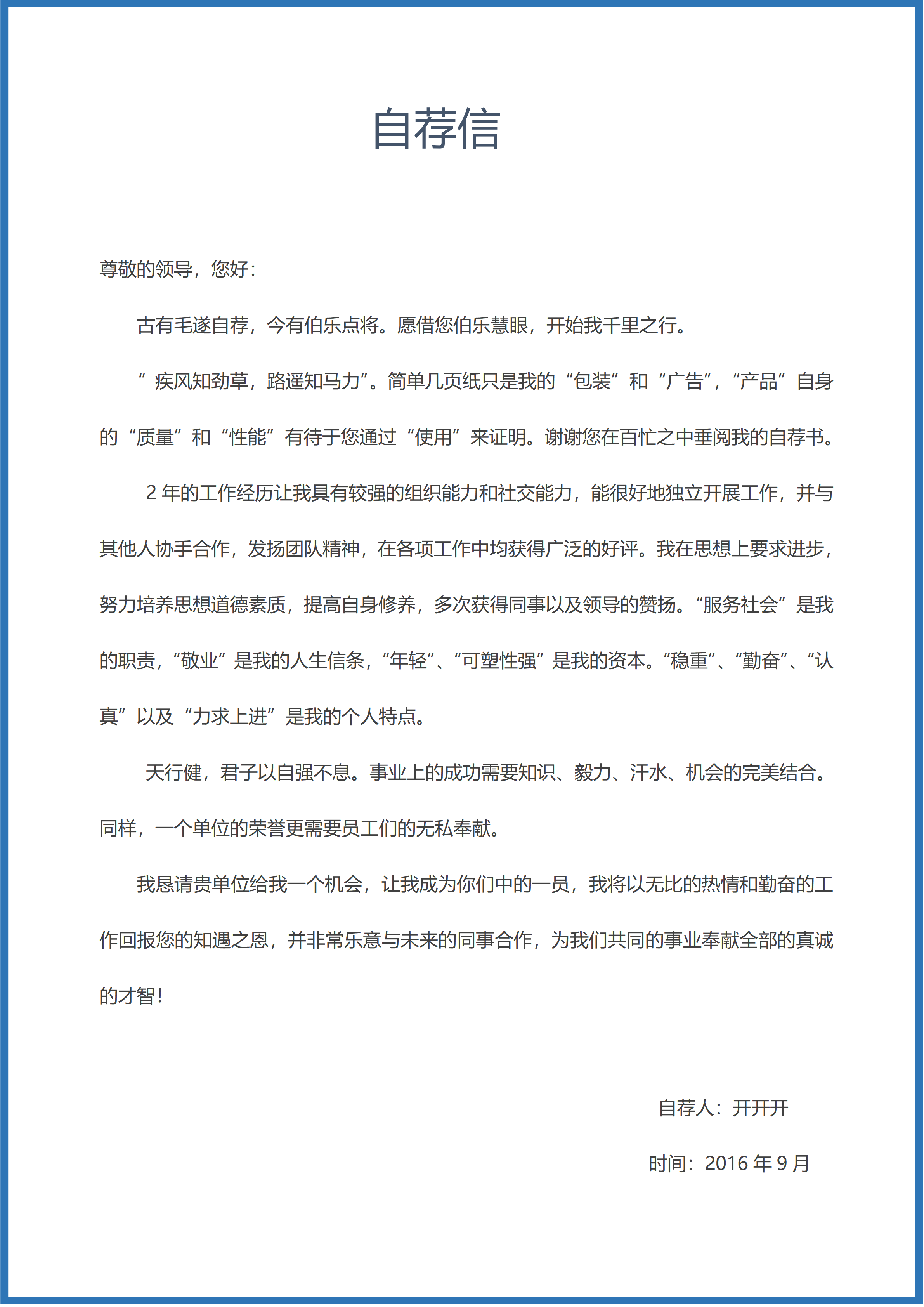 GN-0091简历套餐封面自荐信/