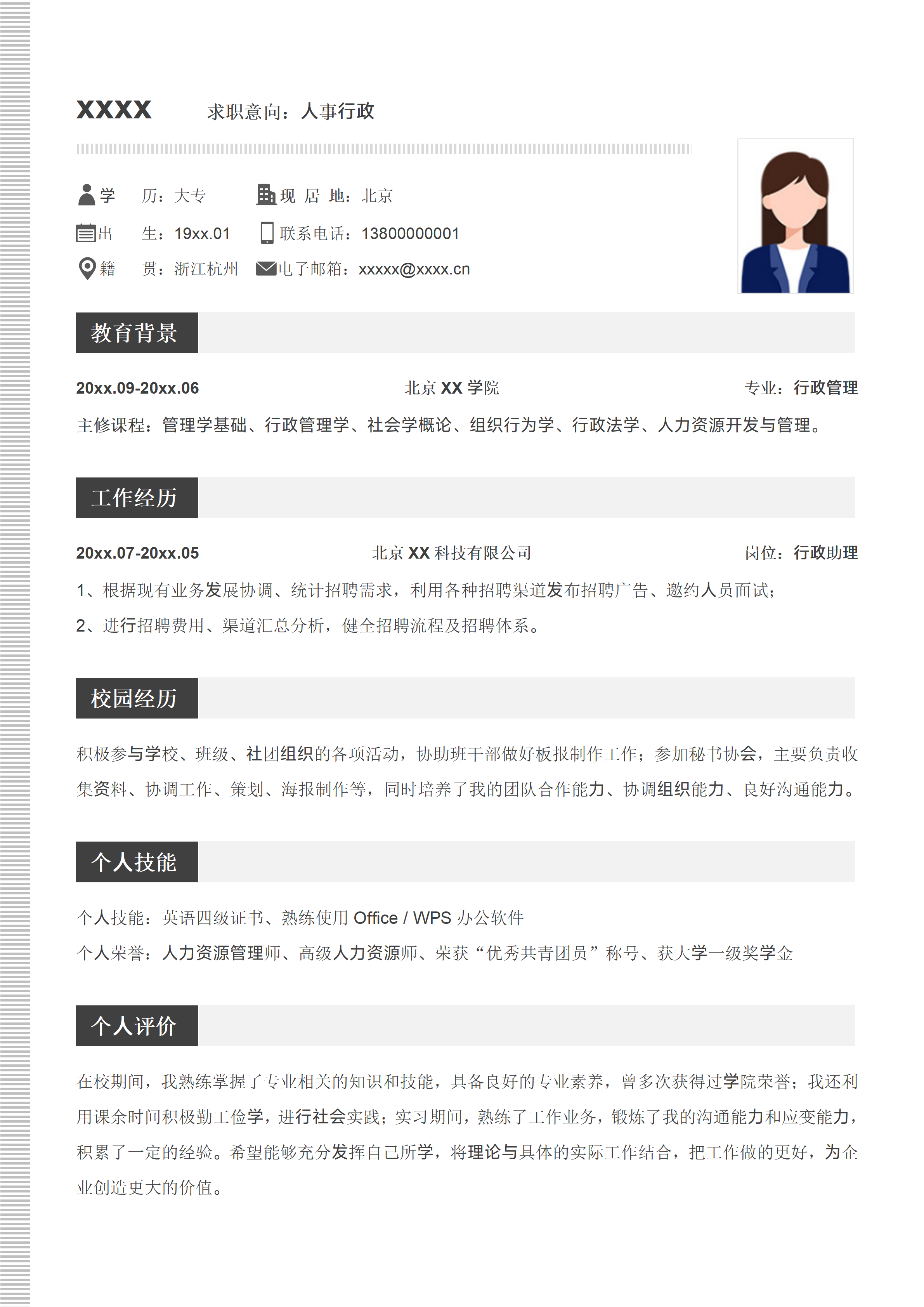 GN-0104简约黑白灰应届生个人简历范文/