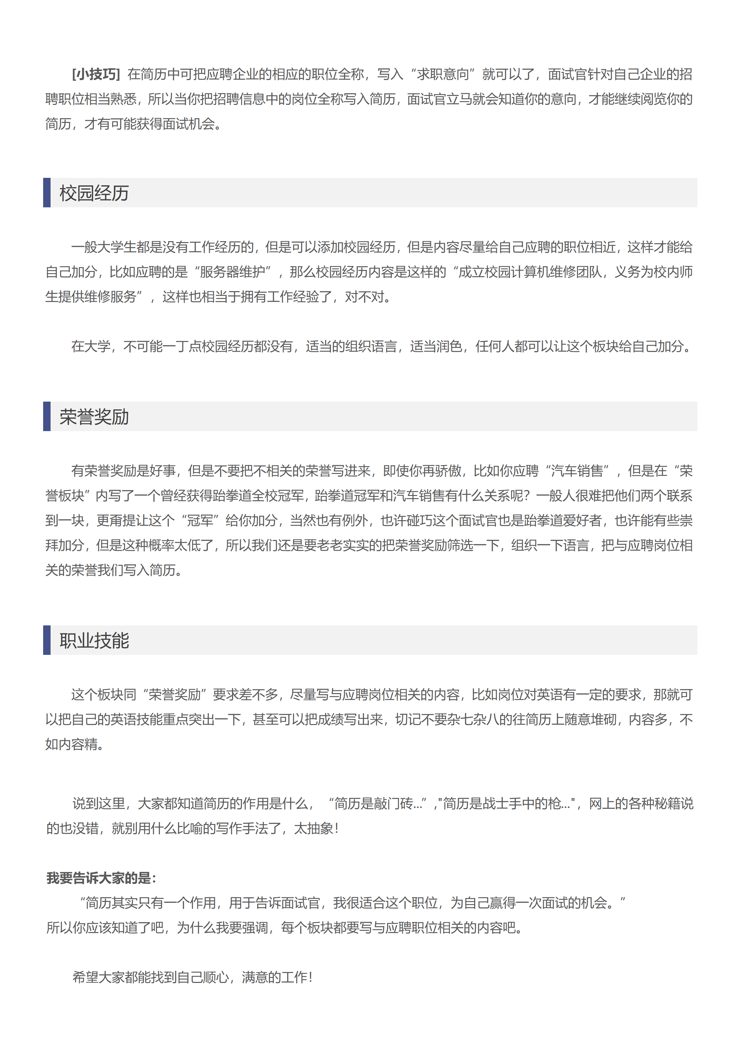 GN-0134蓝色简约风结构设计师无经验简历/