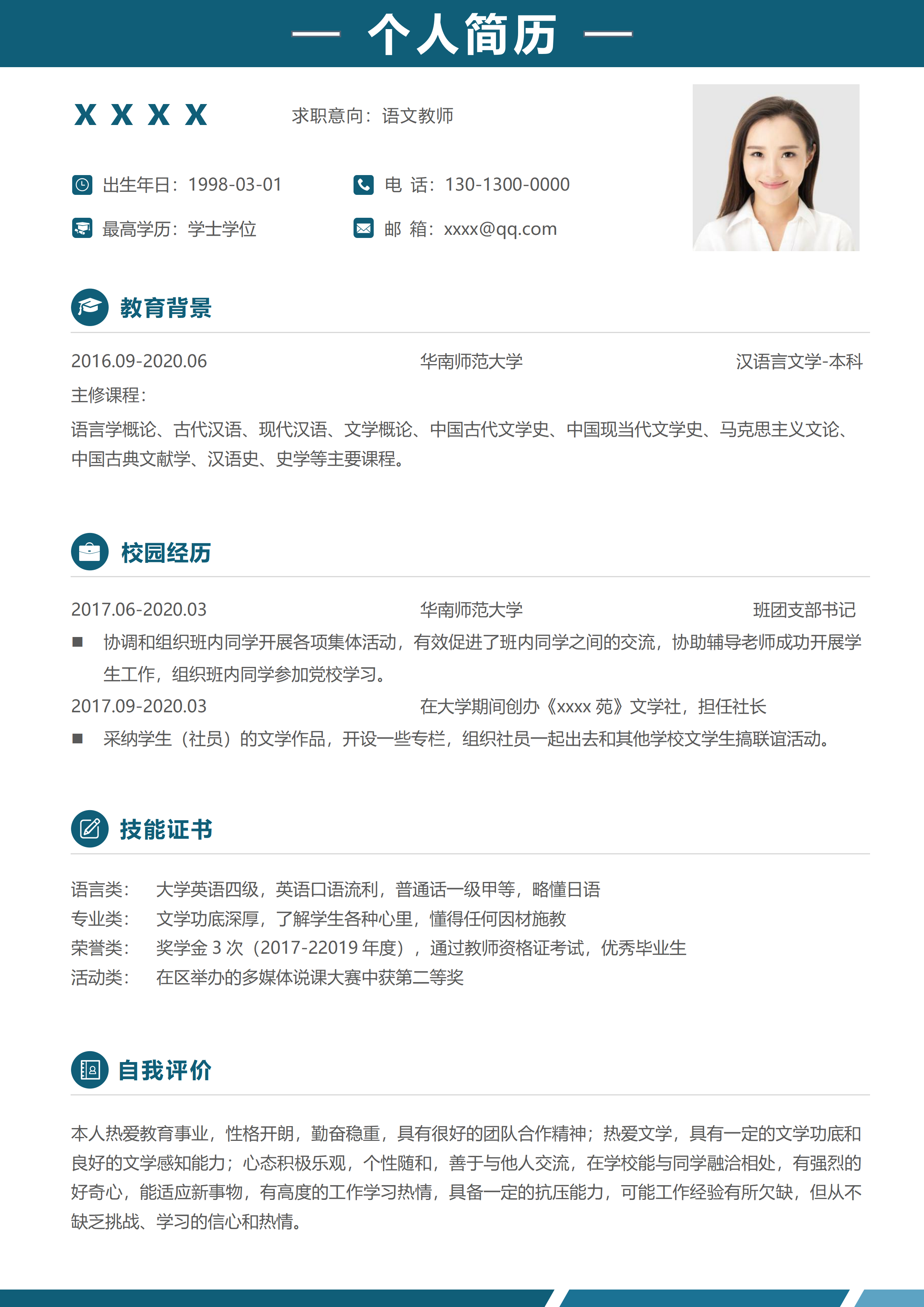 GN-0181销售应届生简历模板/