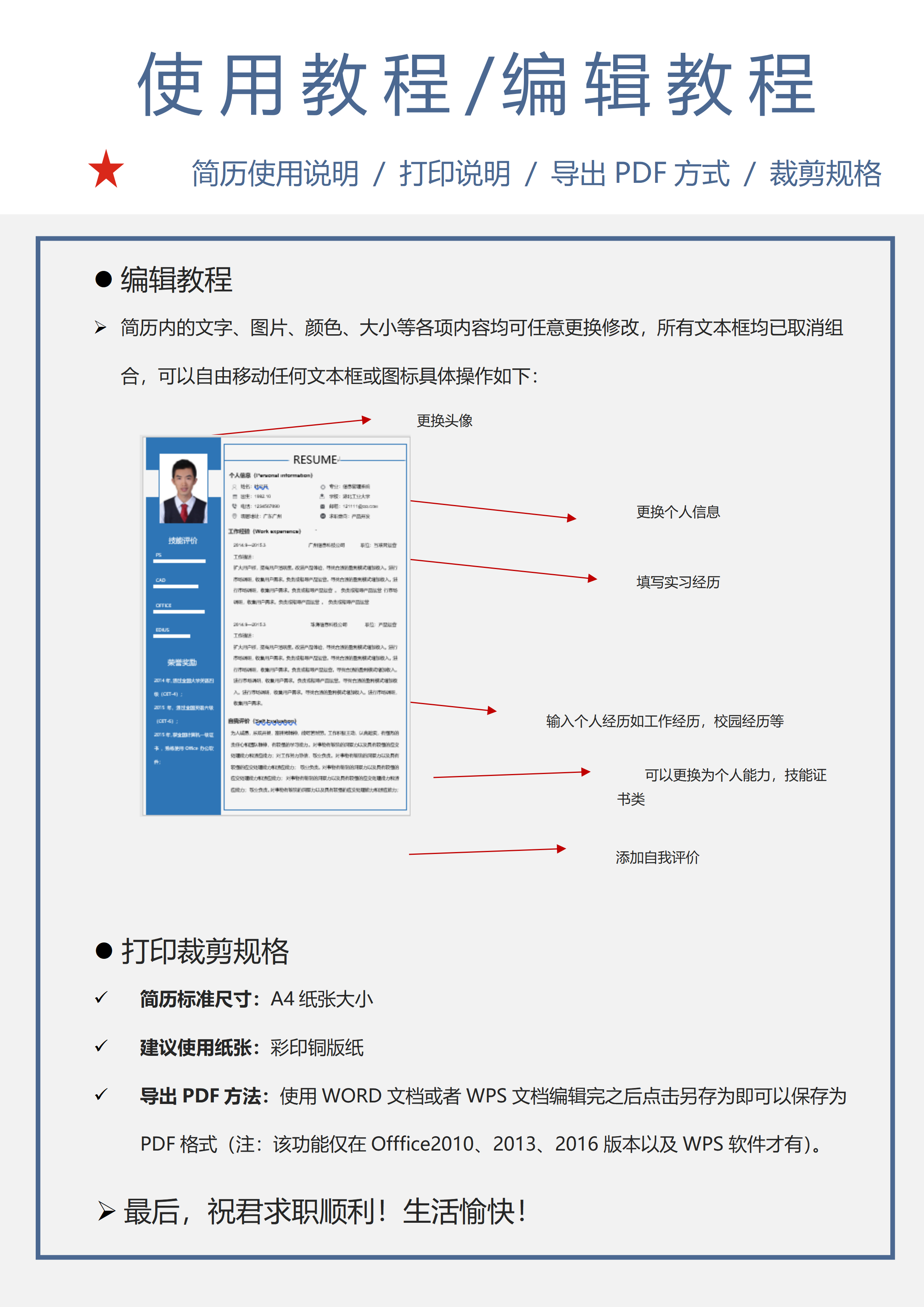 GN-0091简历套餐封面自荐信/