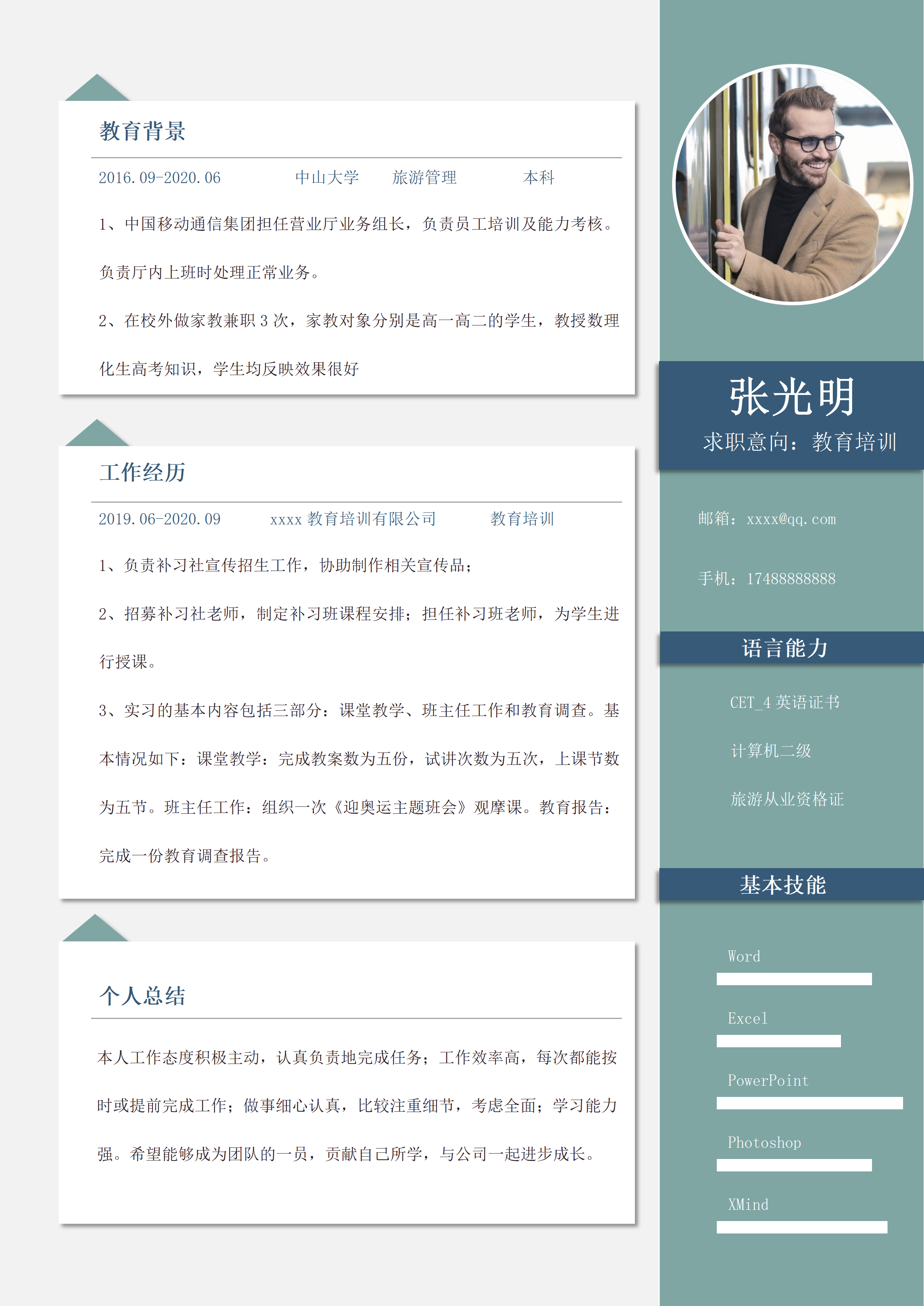 GN-0125教育培训春招简历/