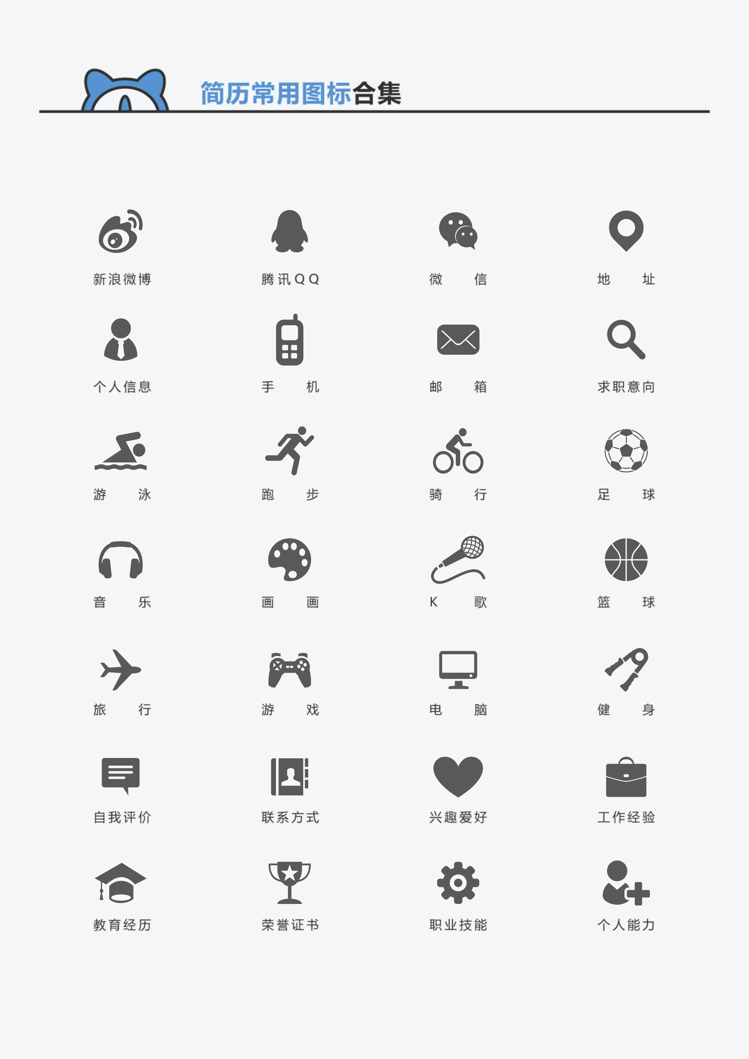 GN-0090简历求职模板/