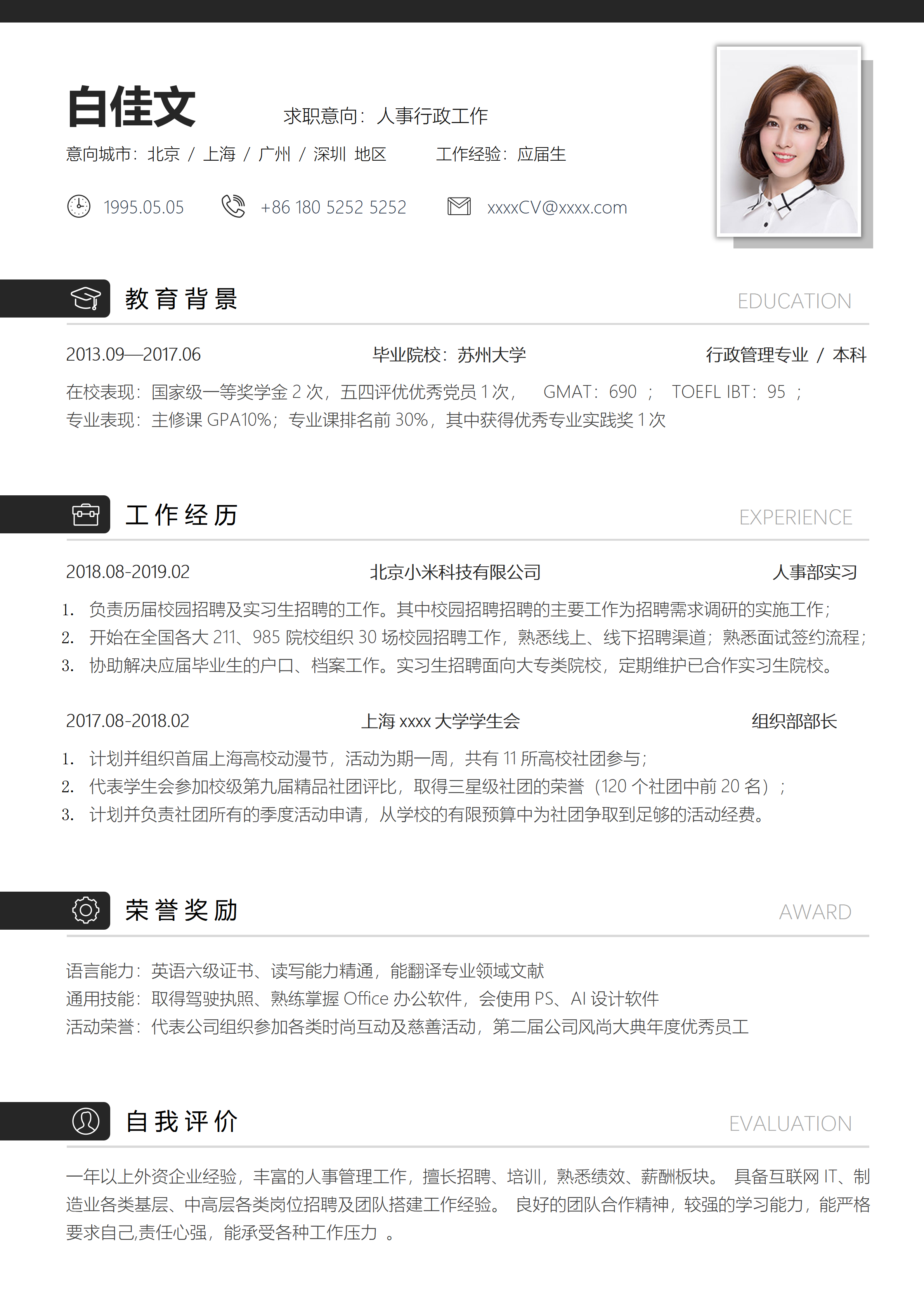 GN-0054非应届生简历模板下载/