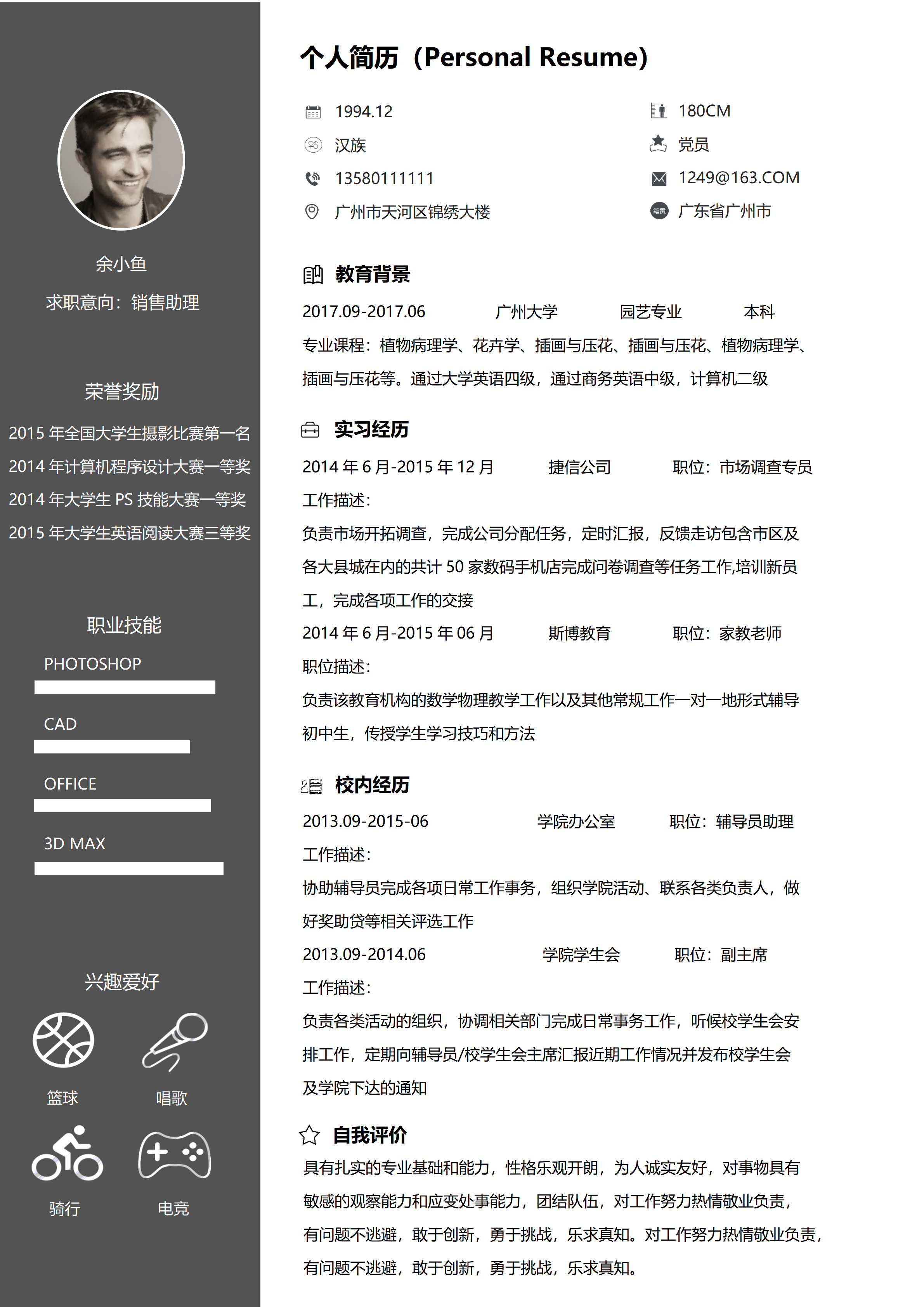 GN-0020春招单页求职简历/