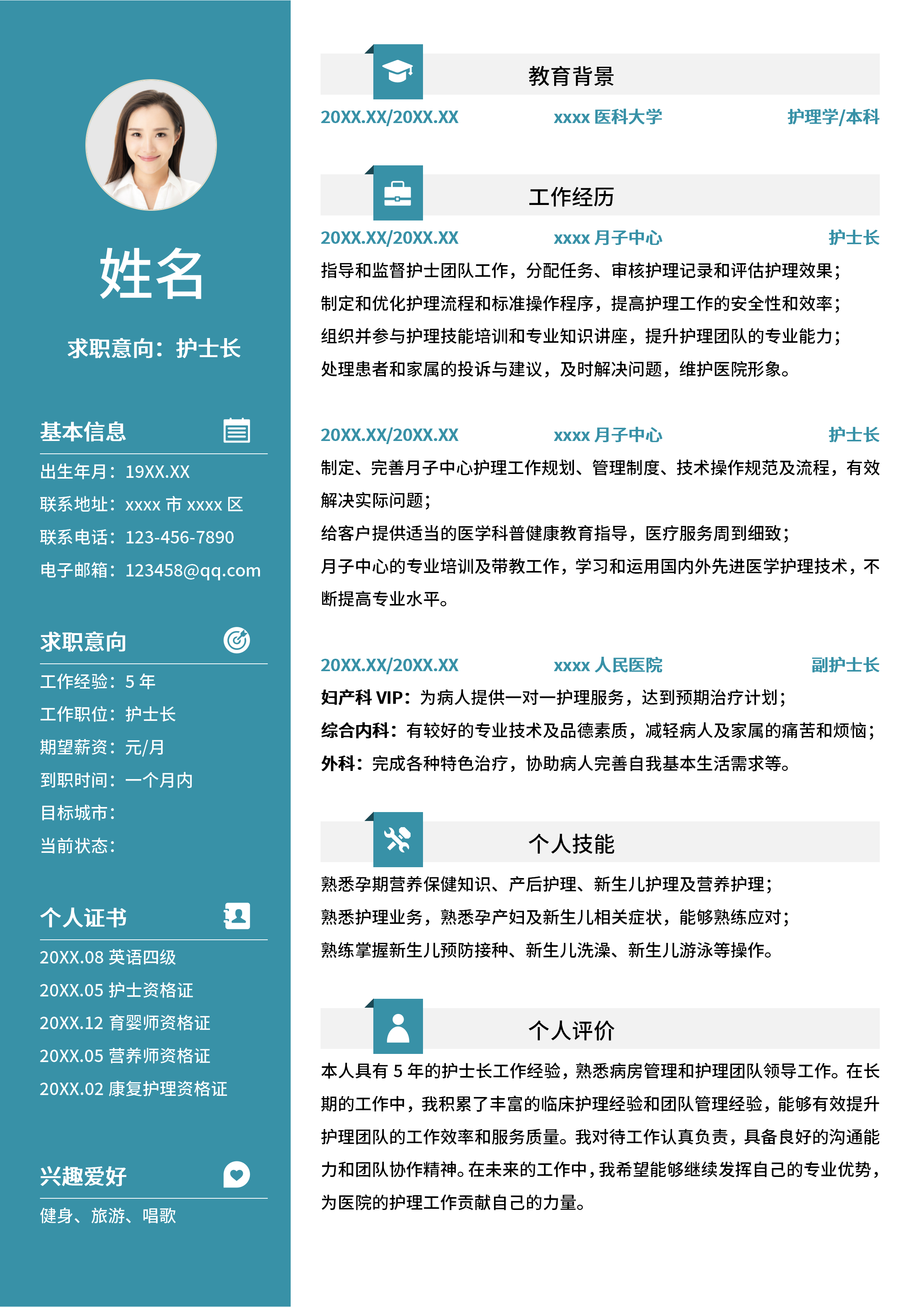 GN-0023春招护士长个人简历/