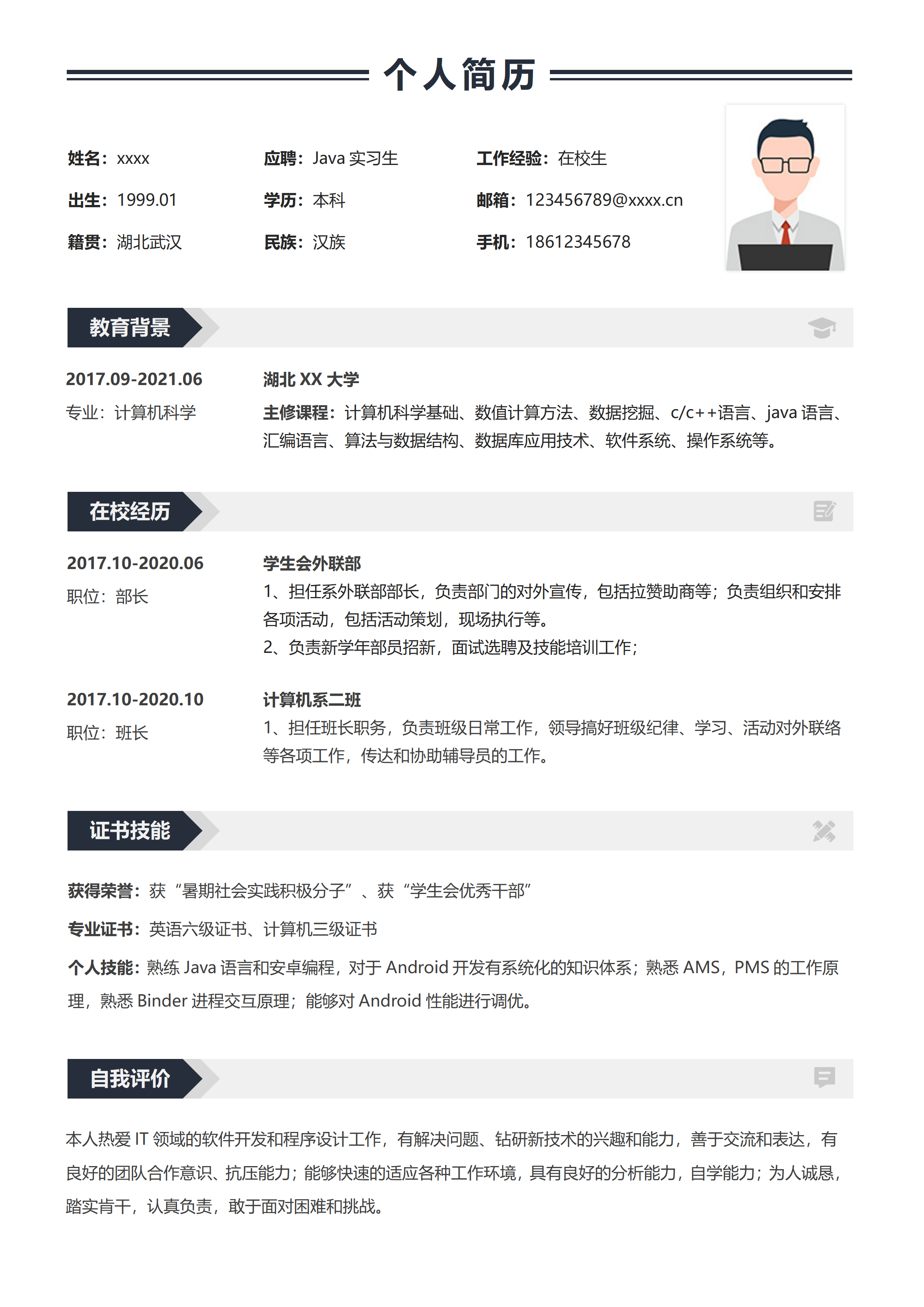 GN-0186校招应届生简历程序员/